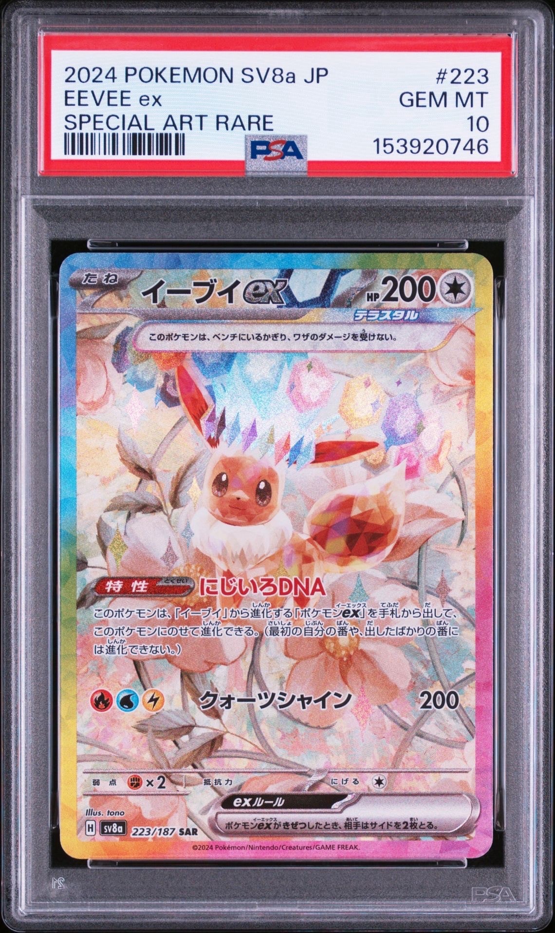 ポケモンカード ピカチュウ：イラストレーションコンテスト 4枚　プロモ ピカチュウ [SV-P 242](プロモカードパック「イラストレーション