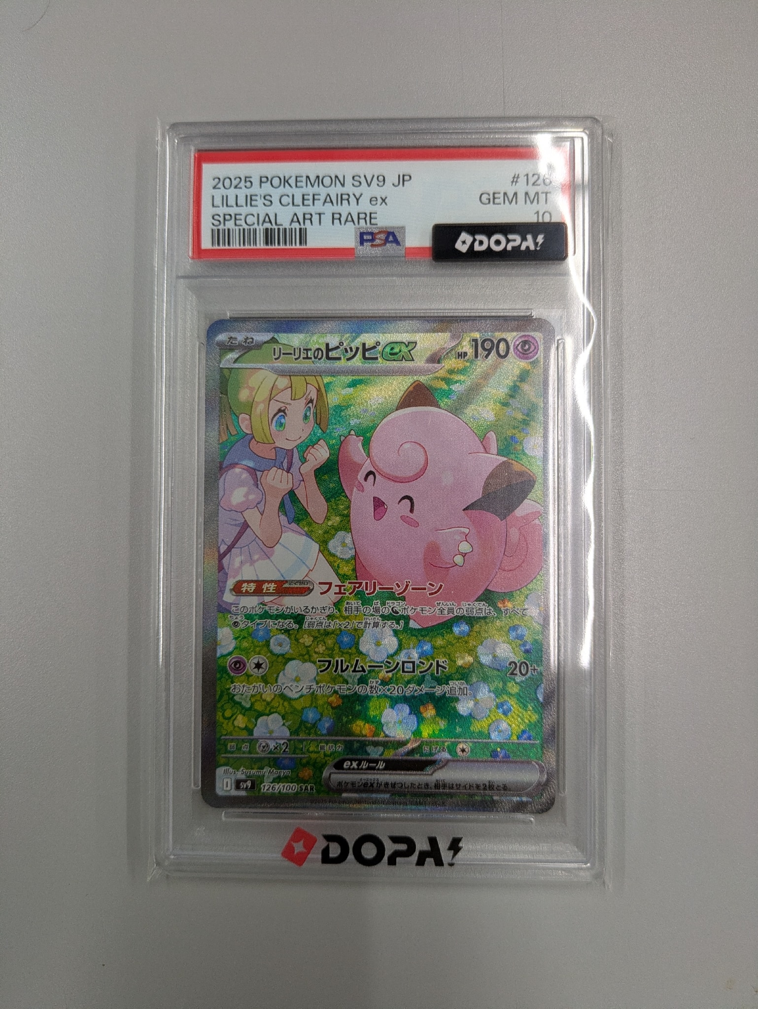 PSA10】リーリエのピッピex SAR [SV9 126/100](拡張パック「バトル