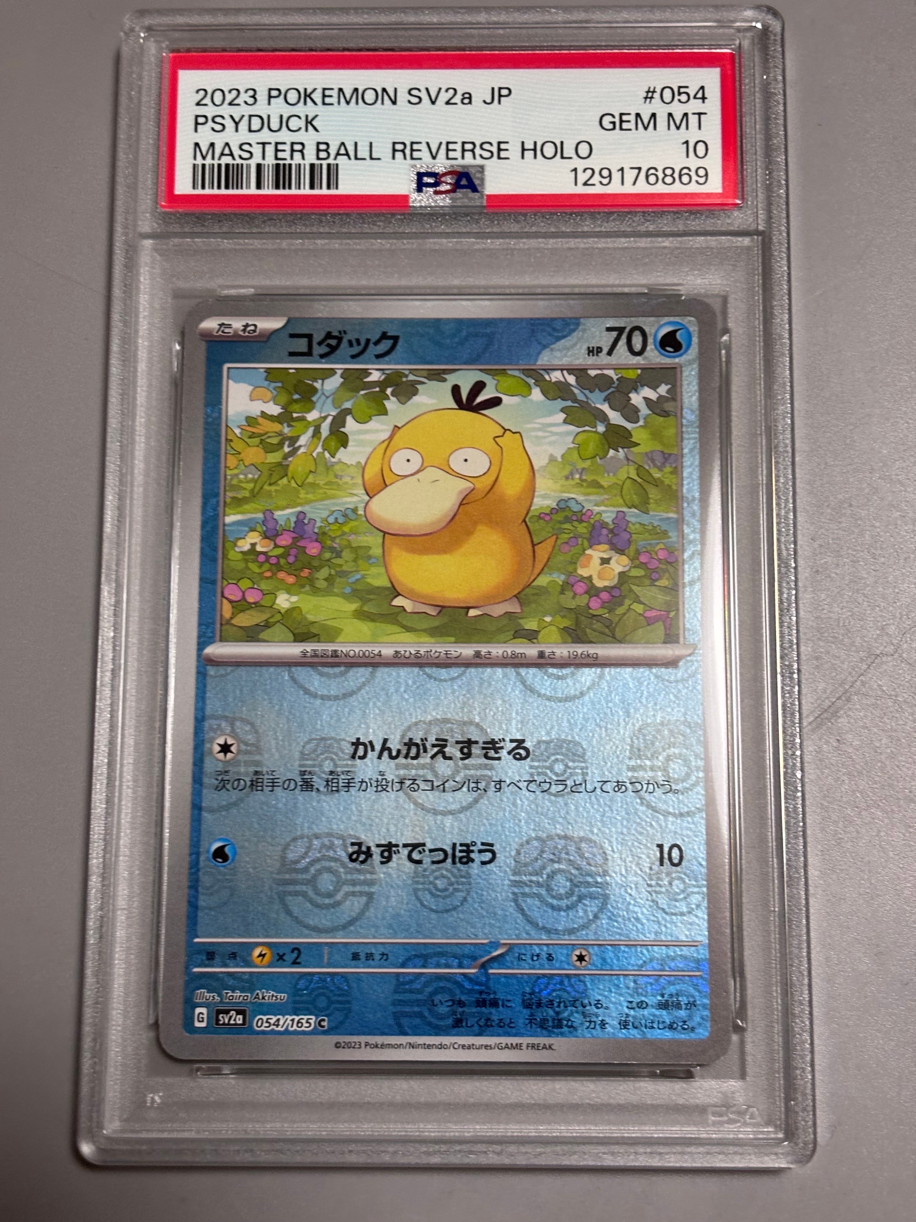 コダック C: マスターボールミラー[SV2a 054/165](強化拡張パック「ポケモンカード151」)