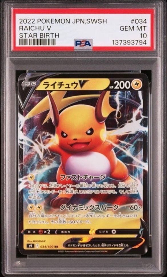 ライチュウV RR[S9 034/100](拡張パック「スターバース」)の新品/中古