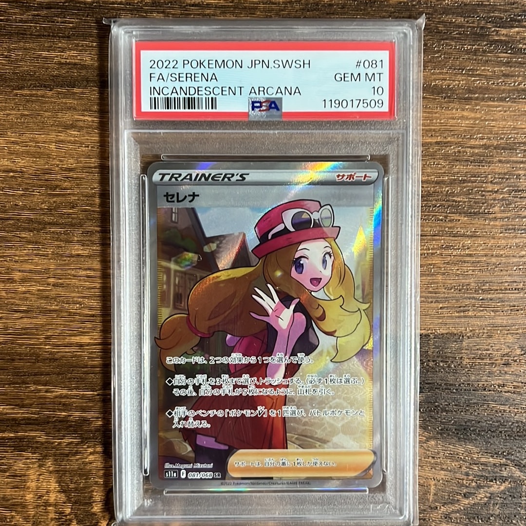 セレナ SR [s11a 081/068](強化拡張パック『白熱のアルカナ』)通販