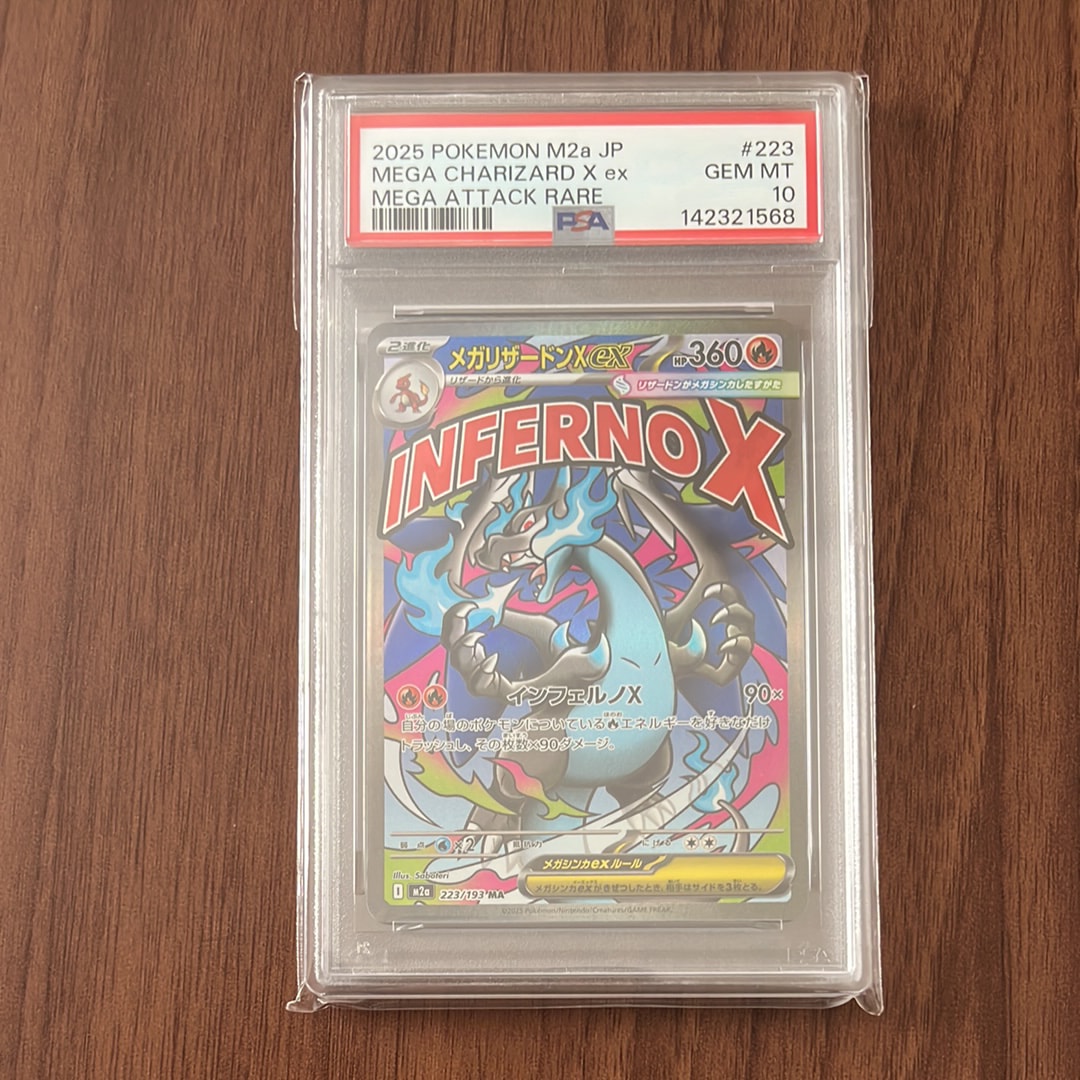 メガリザードンXex MA [M2a 223/193](ハイクラスパック「MEGAドリームex」)