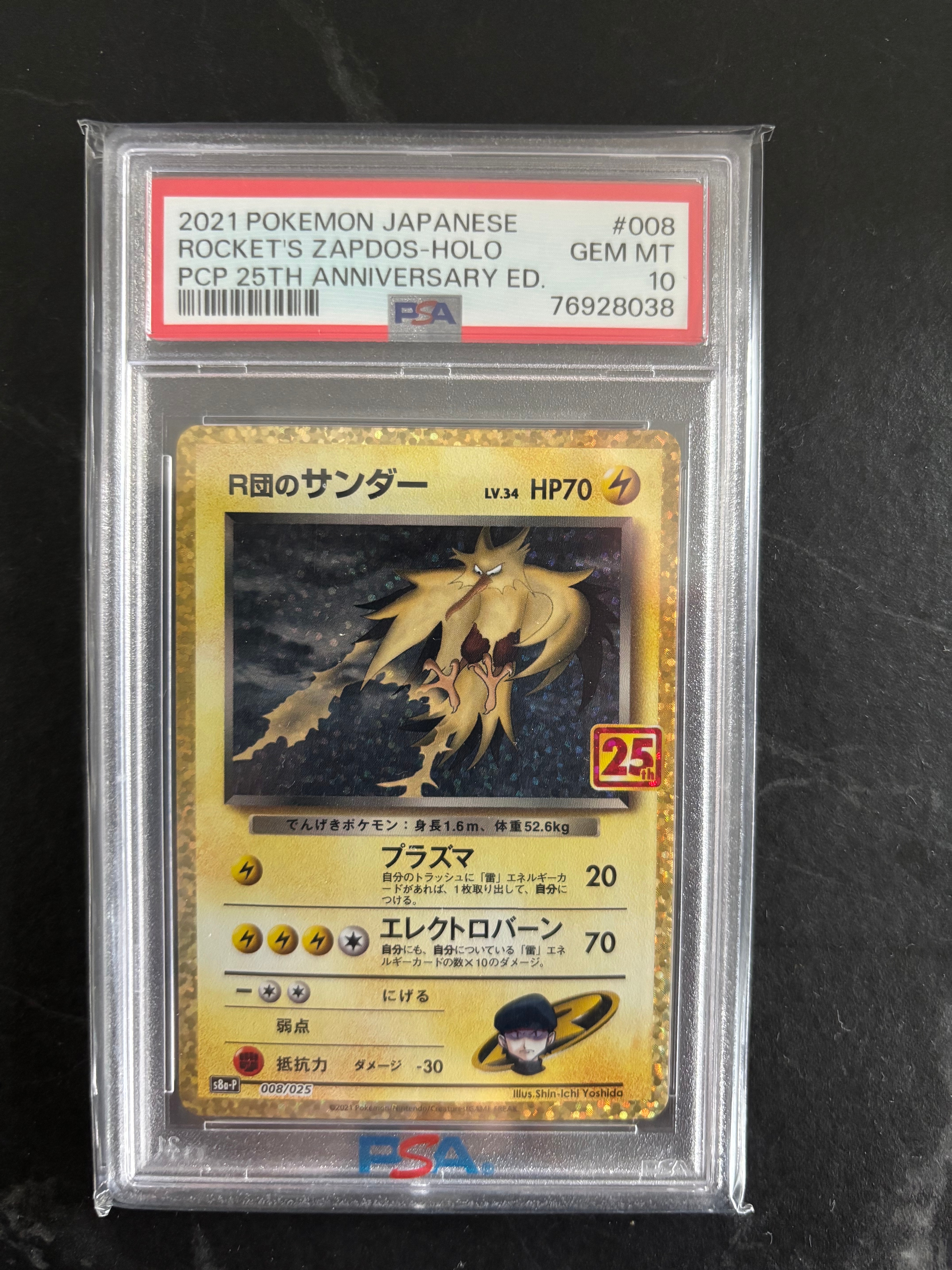 PSA10】R団のサンダー(25th): プロモ[025 008](プロモカードパック