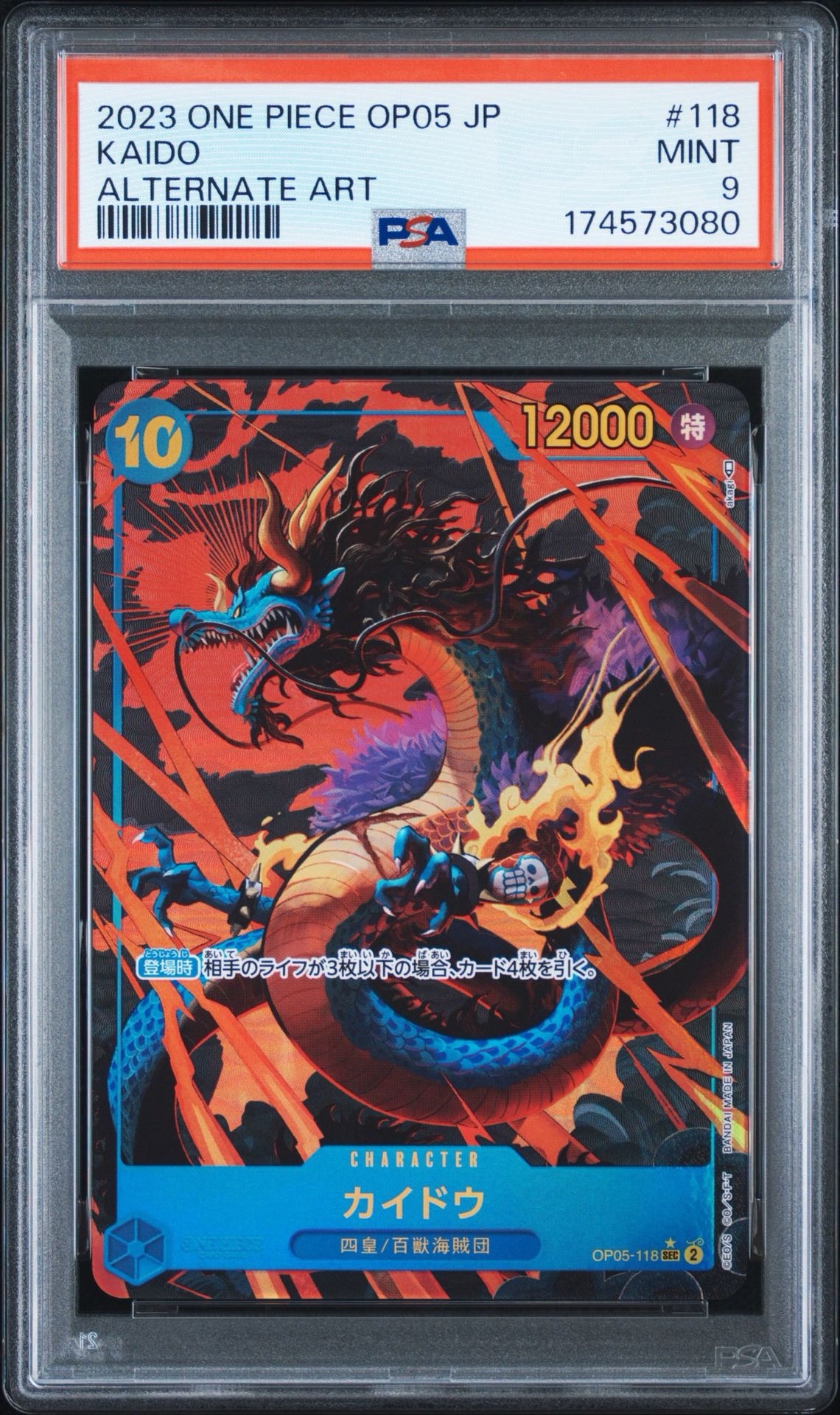 PSA9】カイドウ SEC-P [OP05-118] (ブースターパック 新時代の主役) 1