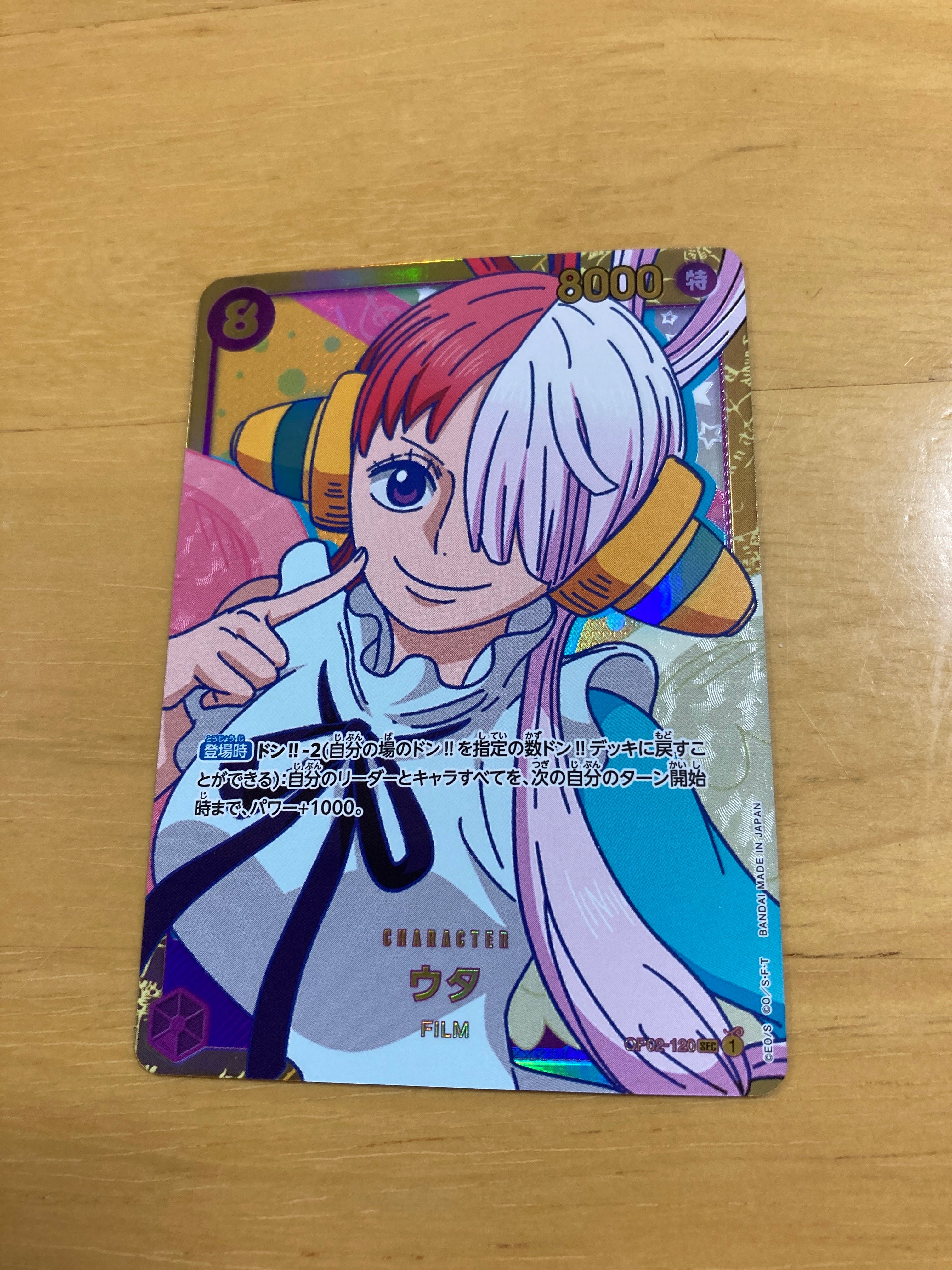 ウタ SEC [OP02-120] (ブースターパック頂上決戦)