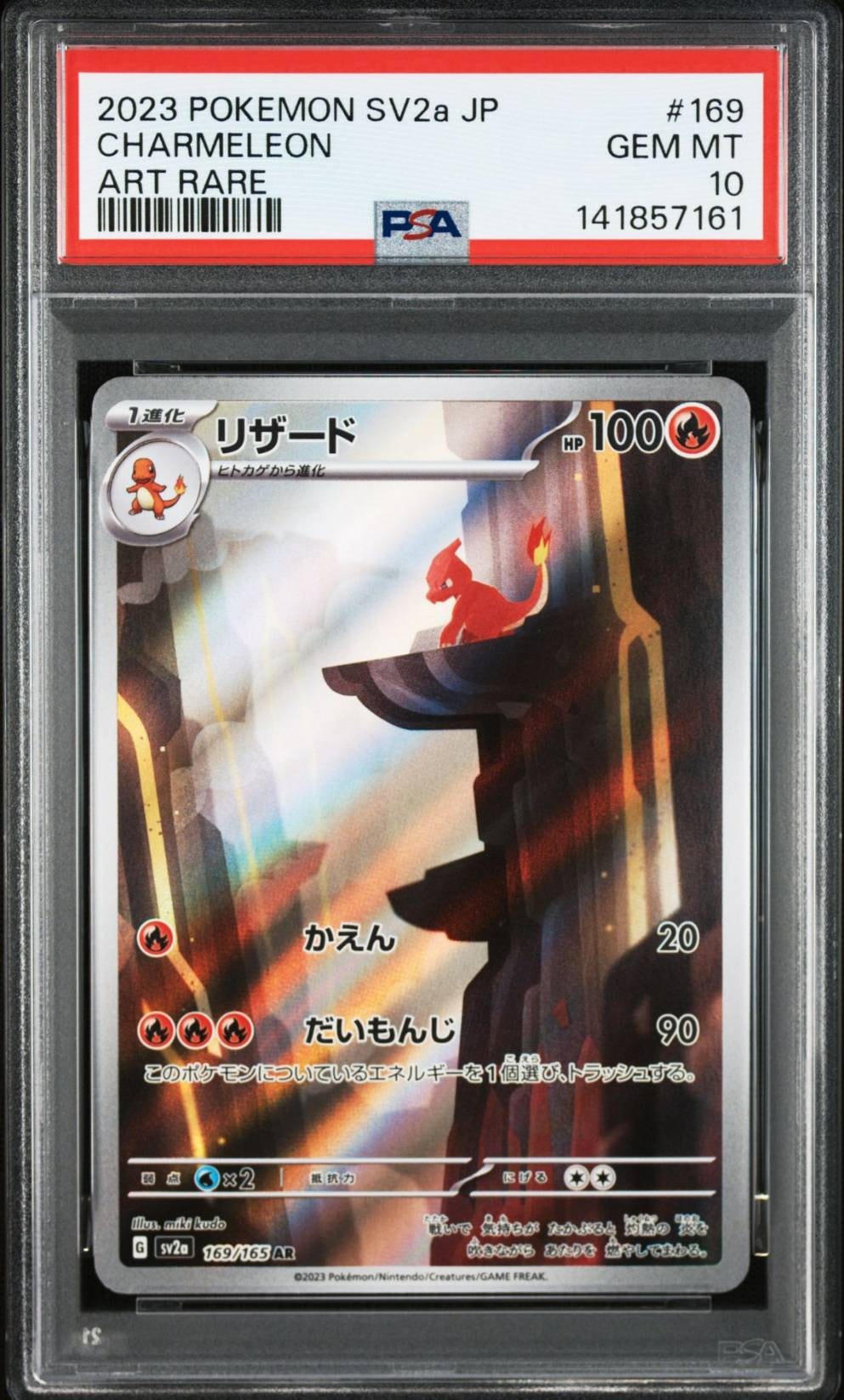 リザード AR[SV2a 169/165](強化拡張パック「ポケモンカード151」)