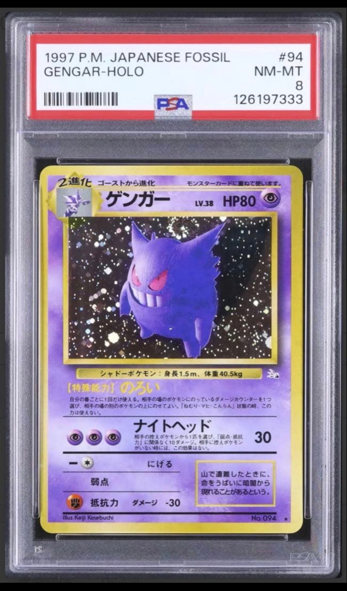 PSA9】ゲンガー R: 旧裏[PMCG3](拡張パック 第3弾 「化石の秘密」) 1枚