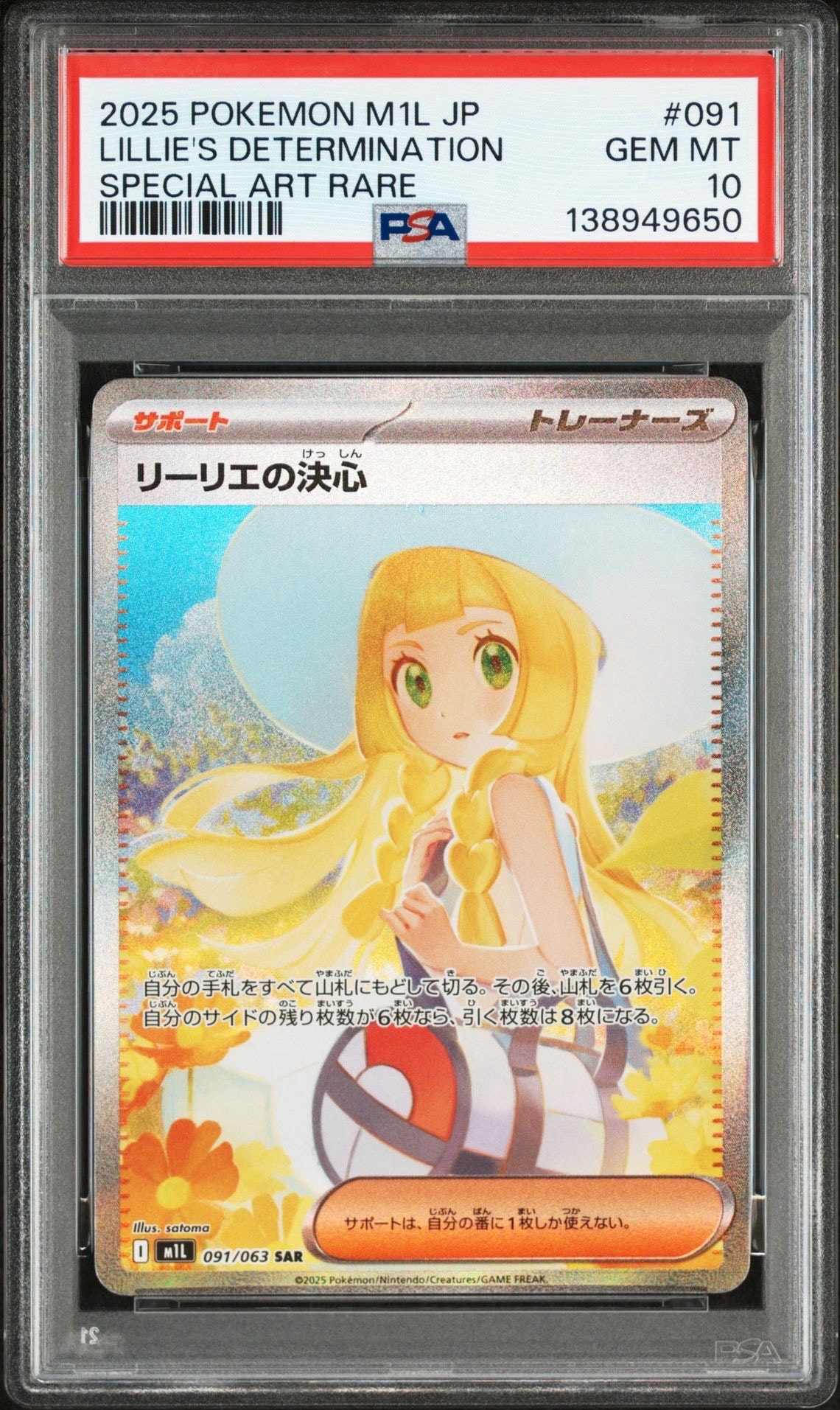 リーリエの決心 SAR [M1L 091/063](拡張パック「メガブレイブ」)