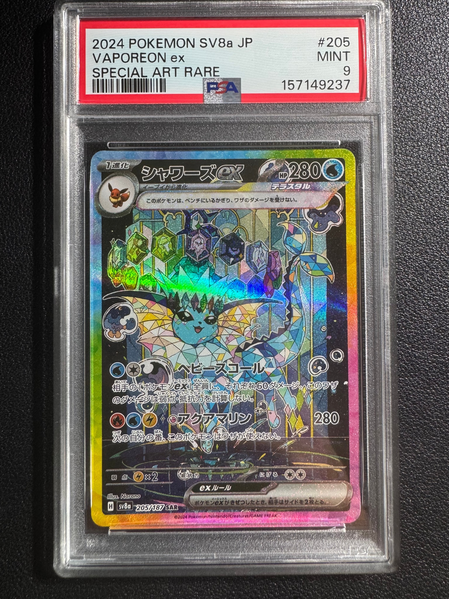 シャワーズex SAR [SV8a 205/187](ハイクラスパック「テラスタルフェスex」)