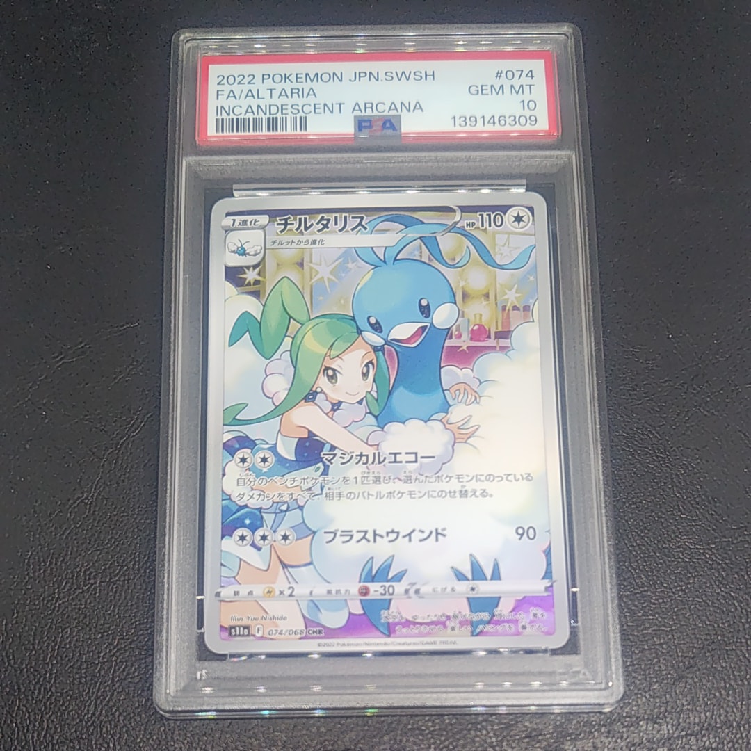 チルタリス CHR [s11a 074/068](強化拡張パック『白熱のアルカナ』)