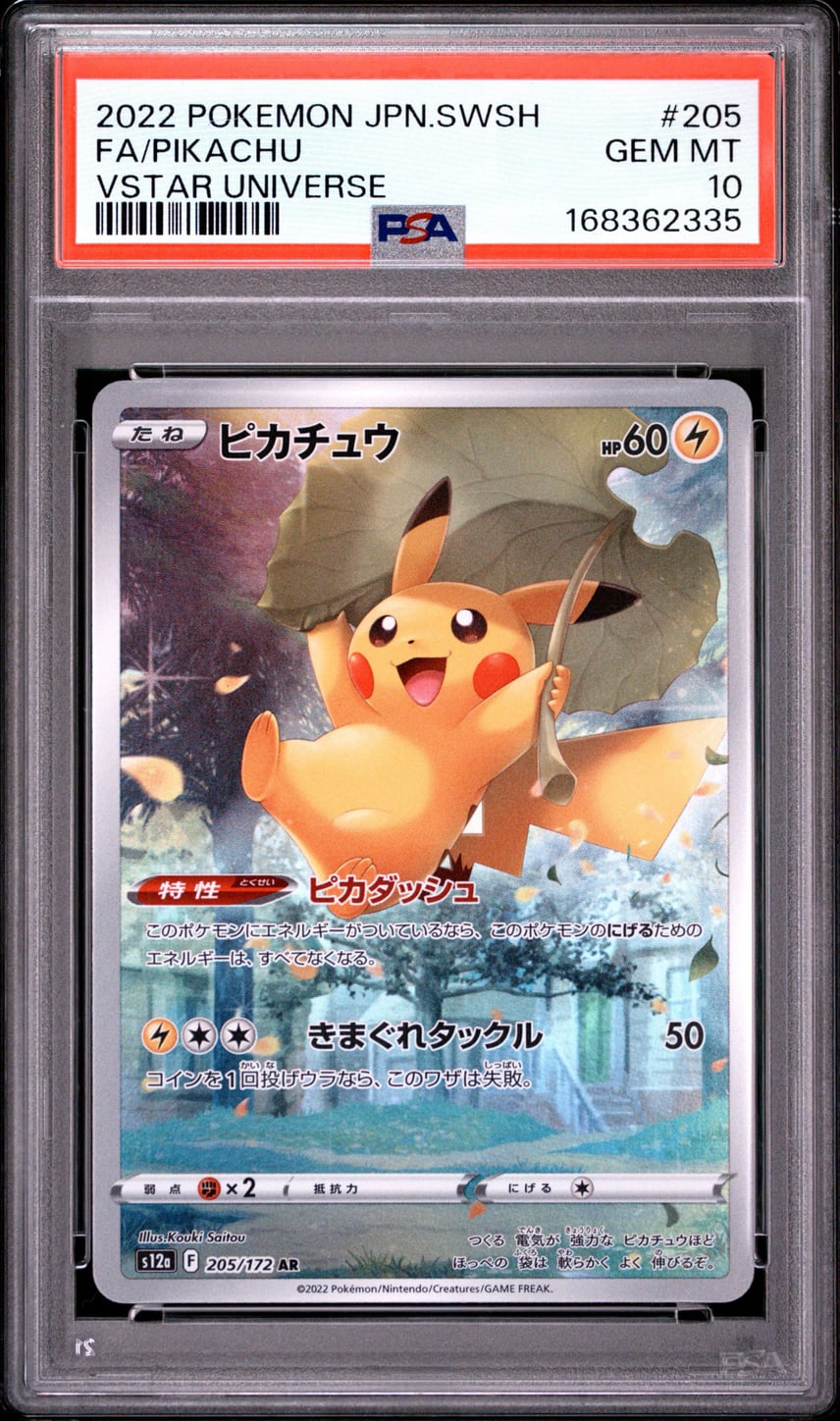 ピカチュウ AR S12a VSTARユニバース 205/172 ポケモンカード ピカチュウ AR S12a VSTARユニバース 205/172 ポケモンカード