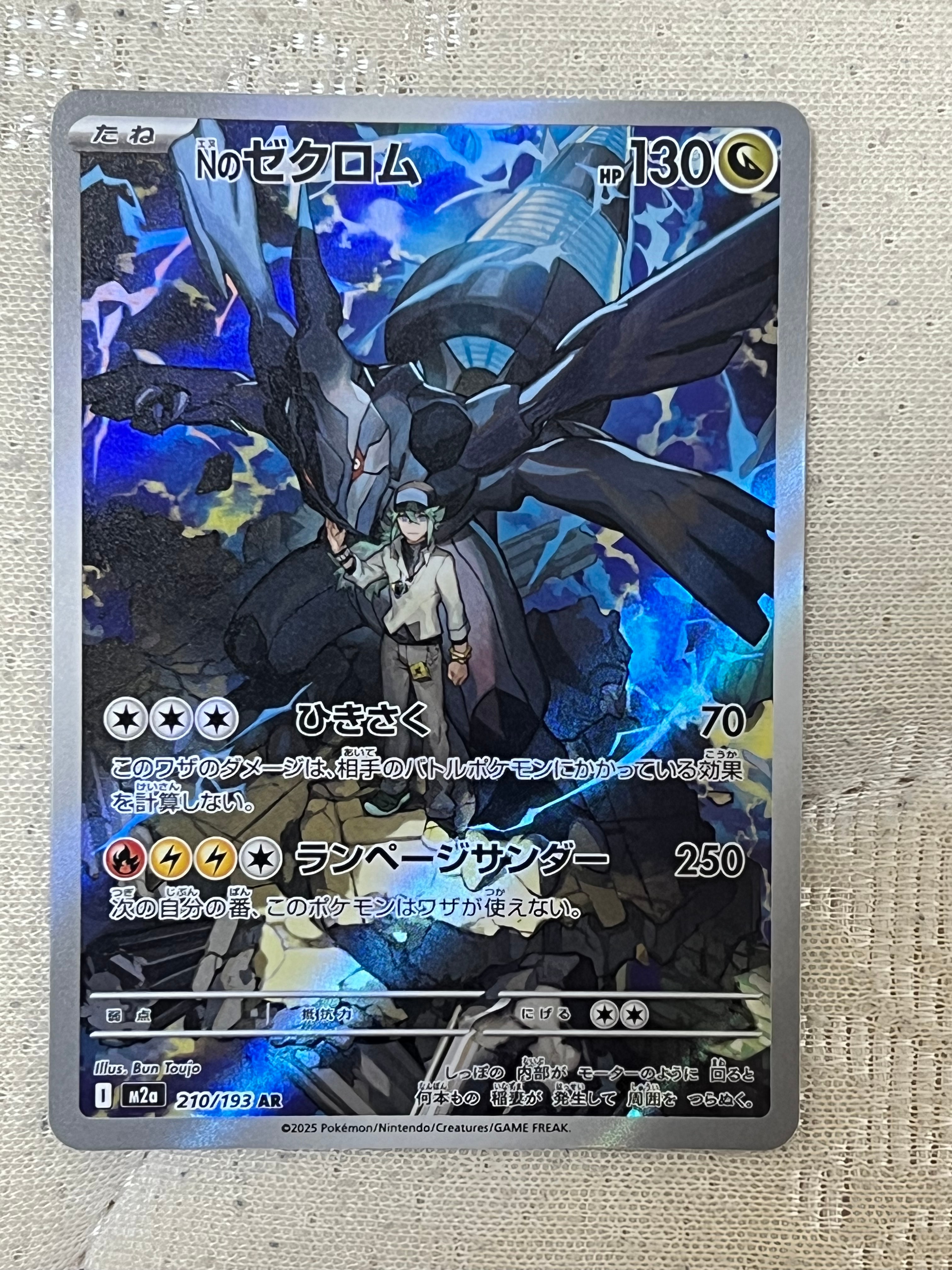 Nのゼクロム AR [M2a 210/193](ハイクラスパック「MEGAドリームex」)