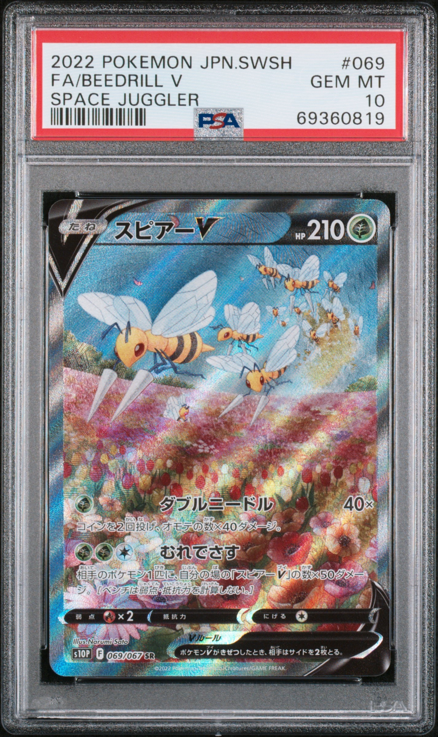 PSA10】ホウオウV SR [s11a 080/068](強化拡張パック『白熱のアルカナ