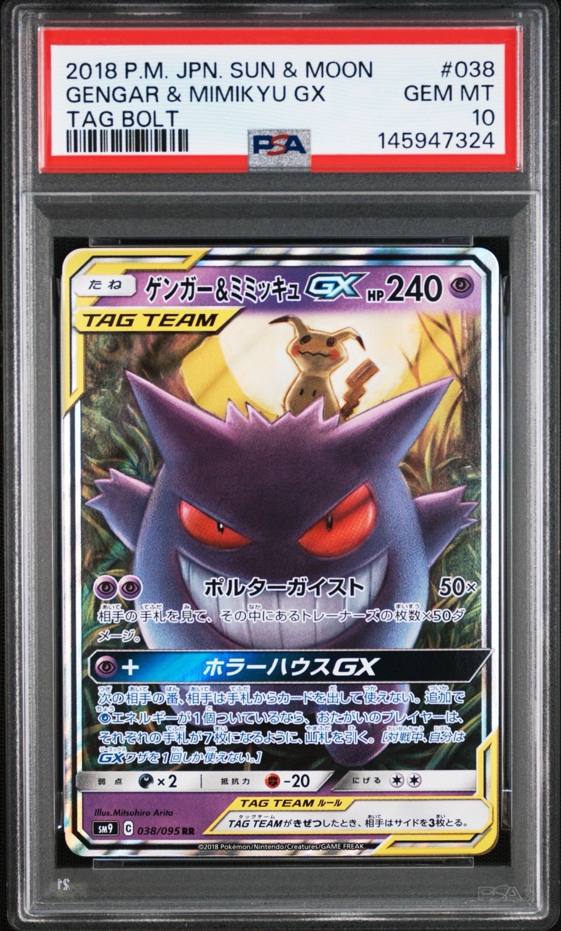 PSA10】ゲンガー&ミミッキュGX RR [SM9 038/095](拡張パック「タッグ