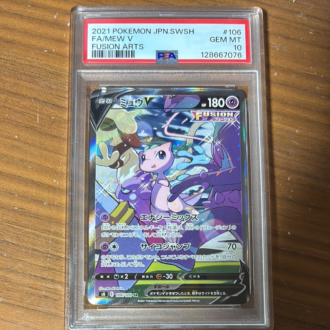 ミュウV SR: SA[S8 106/100](拡張パック「フュージョンアーツ」)