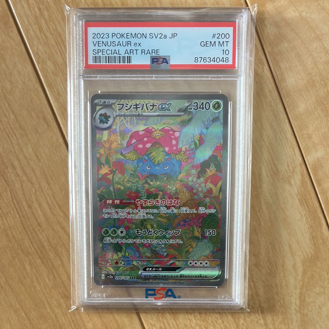 フシギバナex SAR[SV2a 200/165](強化拡張パック「ポケモンカード151」)