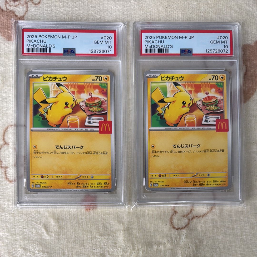 ピカチュウ P [M-P 020](プロモカードパック「マクドナルド ハッピーセット2025」)
