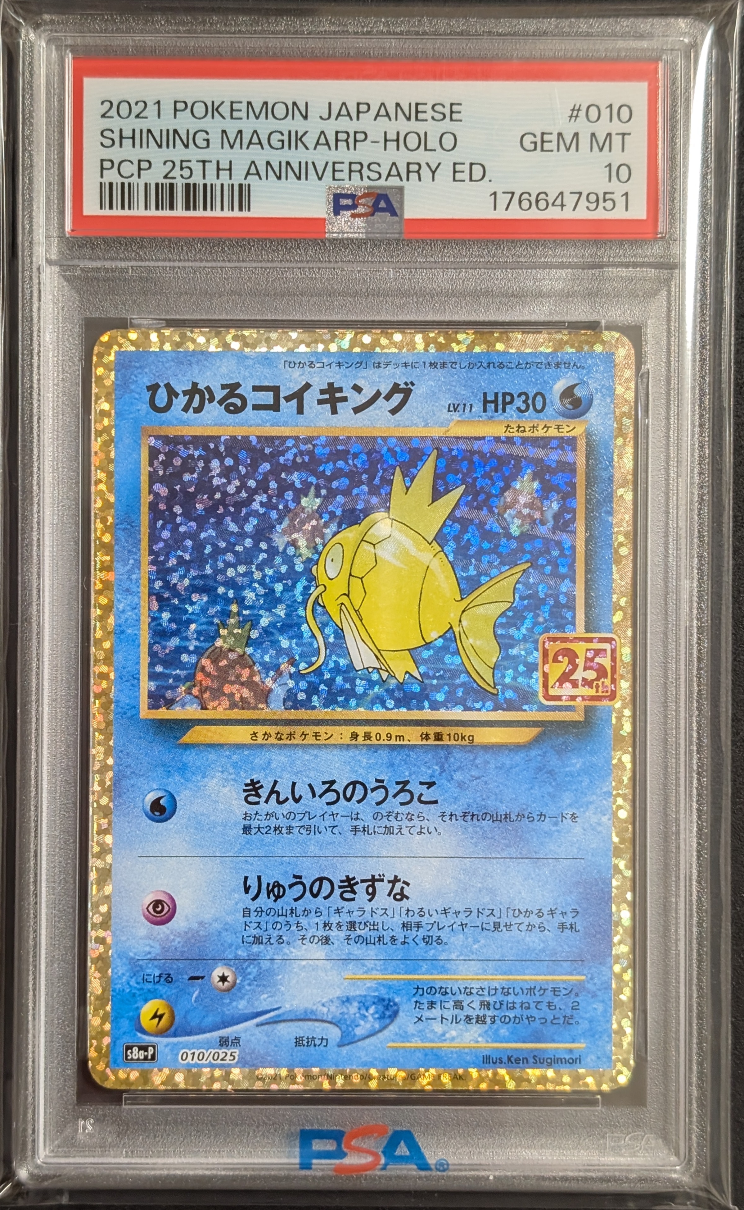 PSA10】ひかるコイキング: プロモ[S8a-P 010/025](プロモカードパック