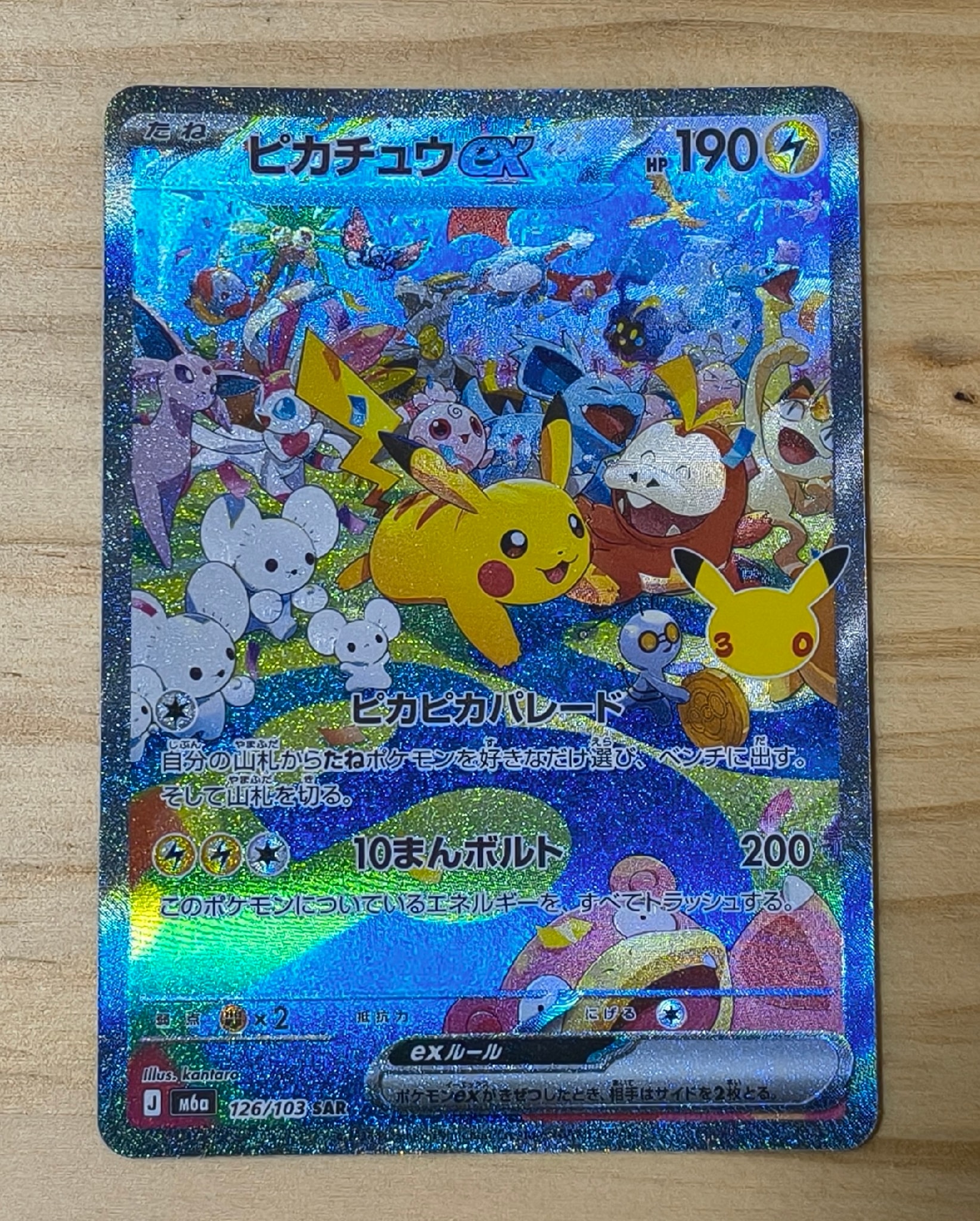 ピカチュウex SAR [M6a 126/103](拡張パック「30th CELEBRATION」)