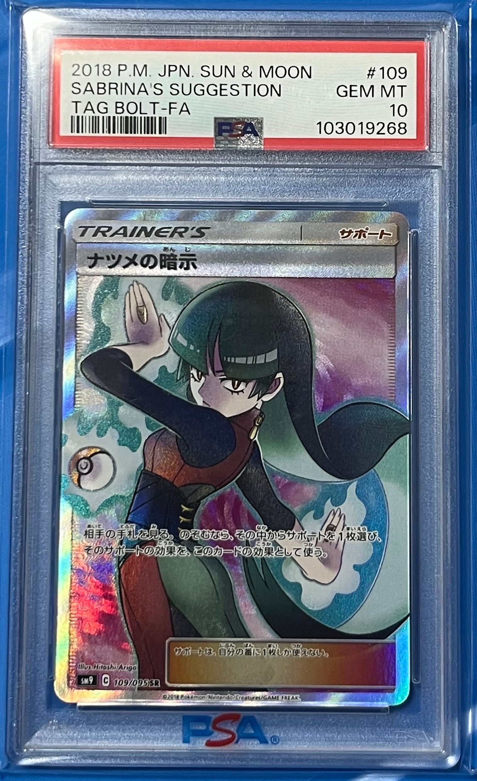 ナツメの暗示 SR[SM9 109/095](拡張パック「タッグボルト」)