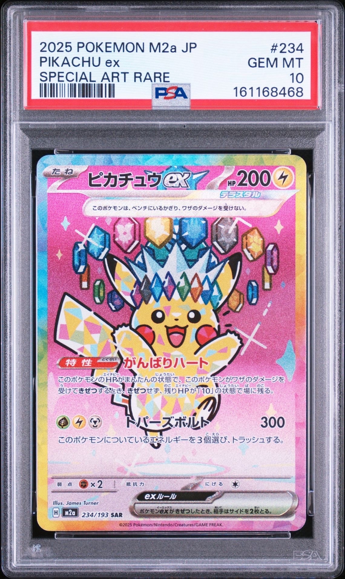 ピカチュウex SAR [M2a 234/193](ハイクラスパック「MEGAドリームex」)