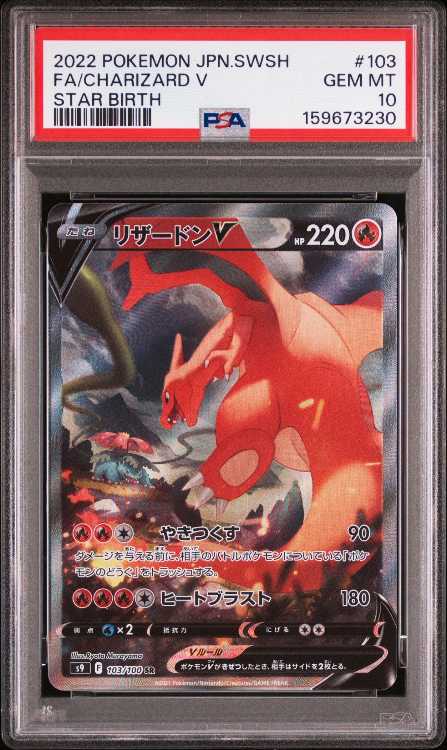 Charizard V SR: SA[S9 103/100](Expansion Pack "Star Birth")