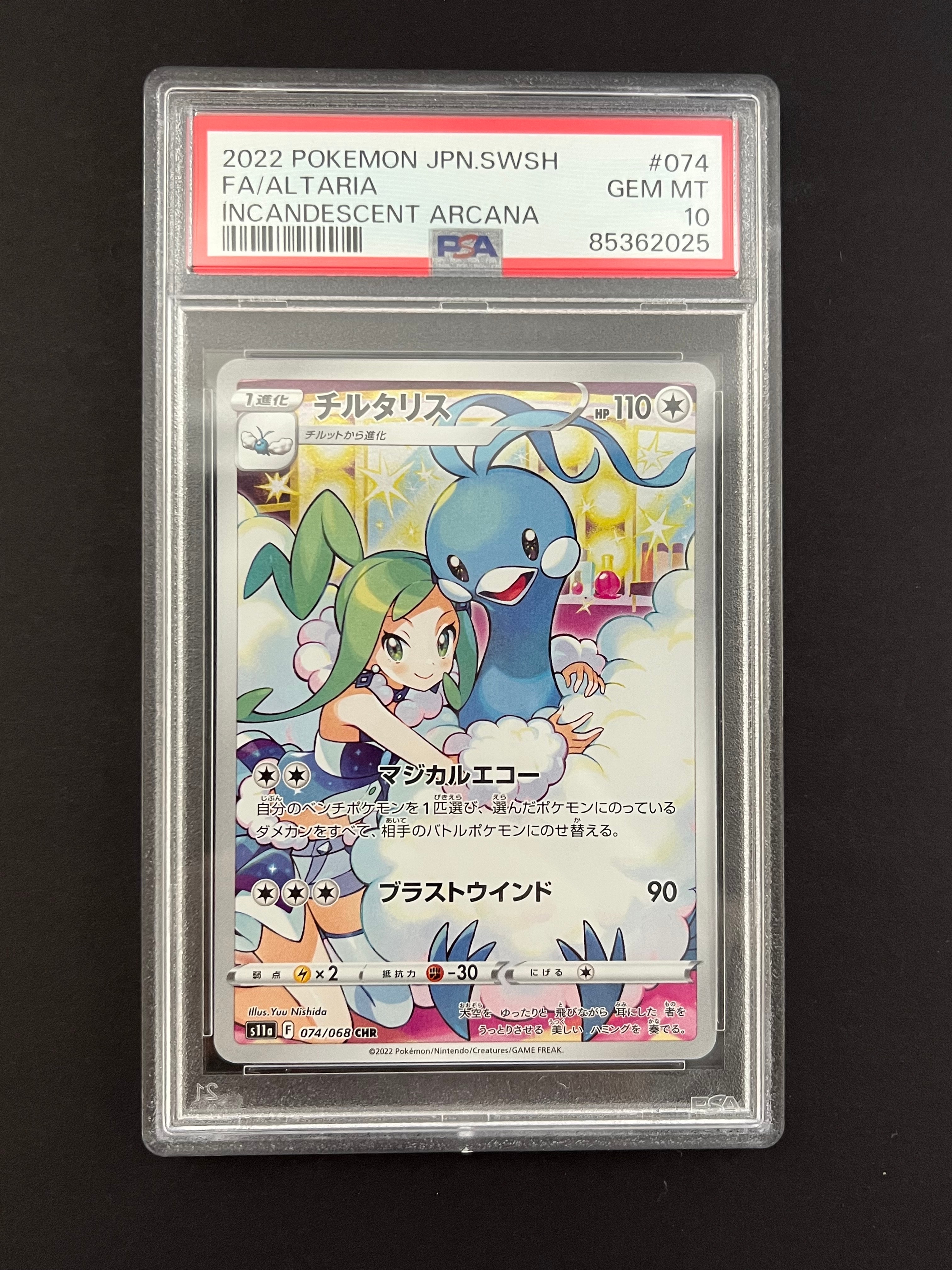 チルタリス CHR [s11a 074/068](強化拡張パック『白熱のアルカナ』)
