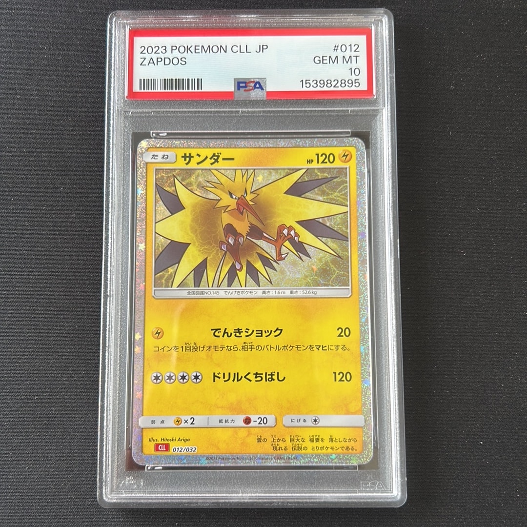 サンダー [CLL 012/032](ポケモンカードゲーム Classic)通販・買取