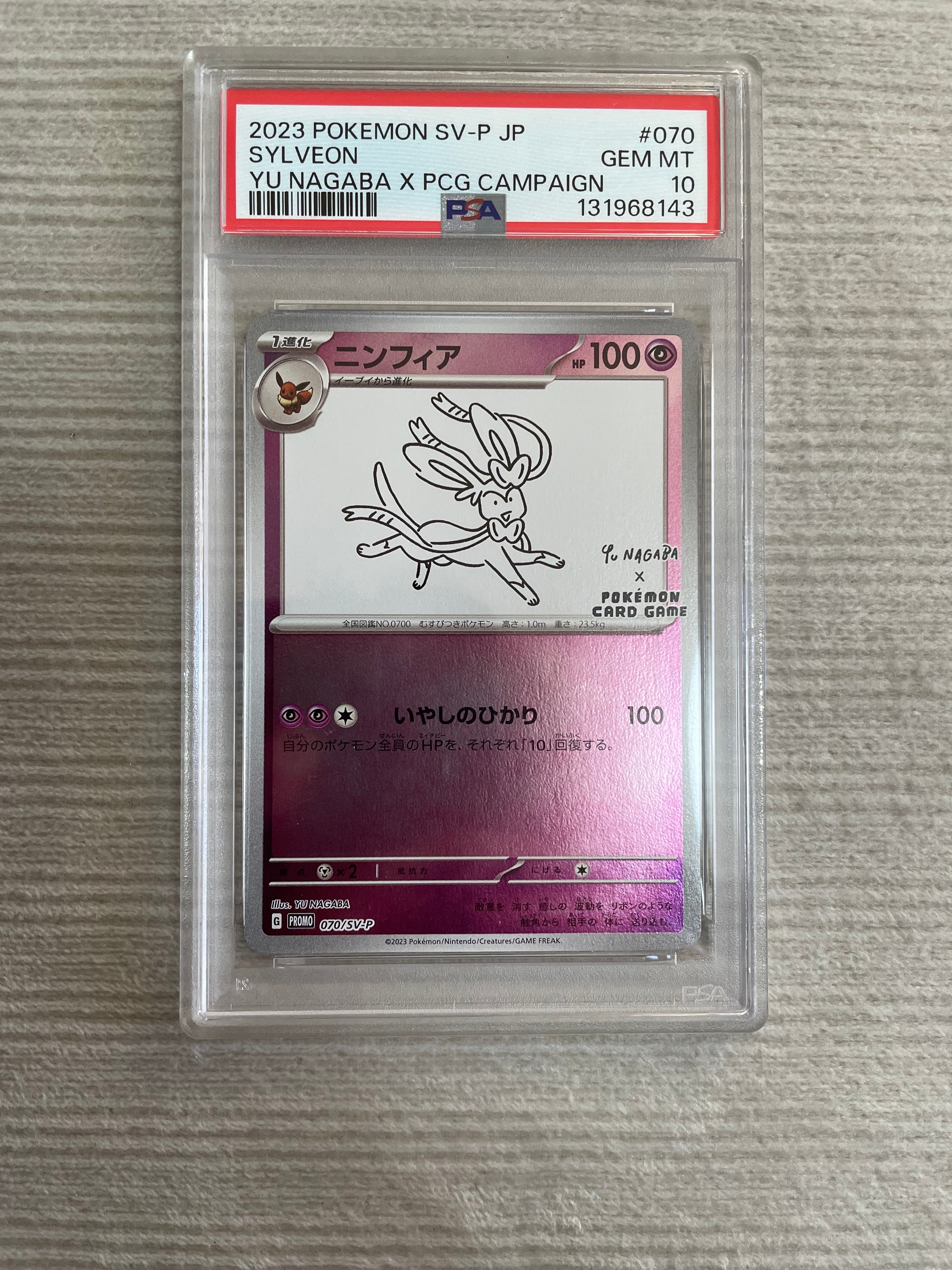ニンフィア: プロモ [SV-P 070](「YU NAGABA×ポケモンカードゲーム」プロモーションカード「SV-P」)
