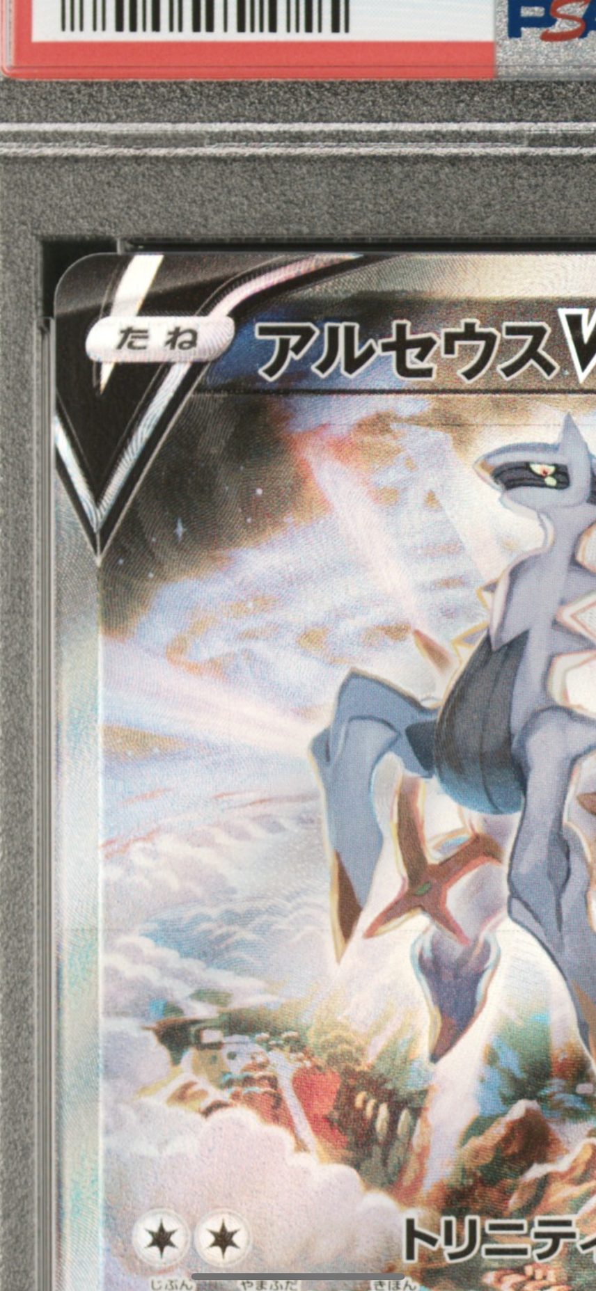 Pokemon Ex Cards Arceus V SR SA 112/100 S9 Star Birth - Pokemon Card Japanese (Near Mint) Pokemon Ex Cards Arceus V SR SA 112/100 S9 Star Birth - Pokemon Card Japanese (Near Mint)
