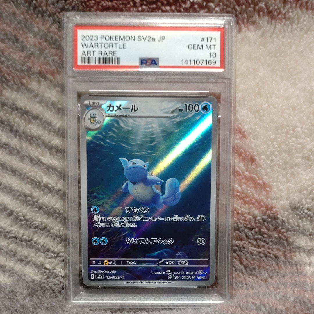 カメール AR[SV2a 171/165](強化拡張パック「ポケモンカード151」)