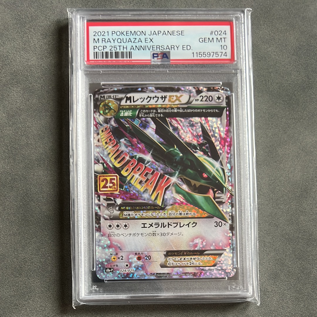 MレックウザEX: プロモ[S8a-P 024/025](プロモカードパック 25th ANNIVERSARY edition)