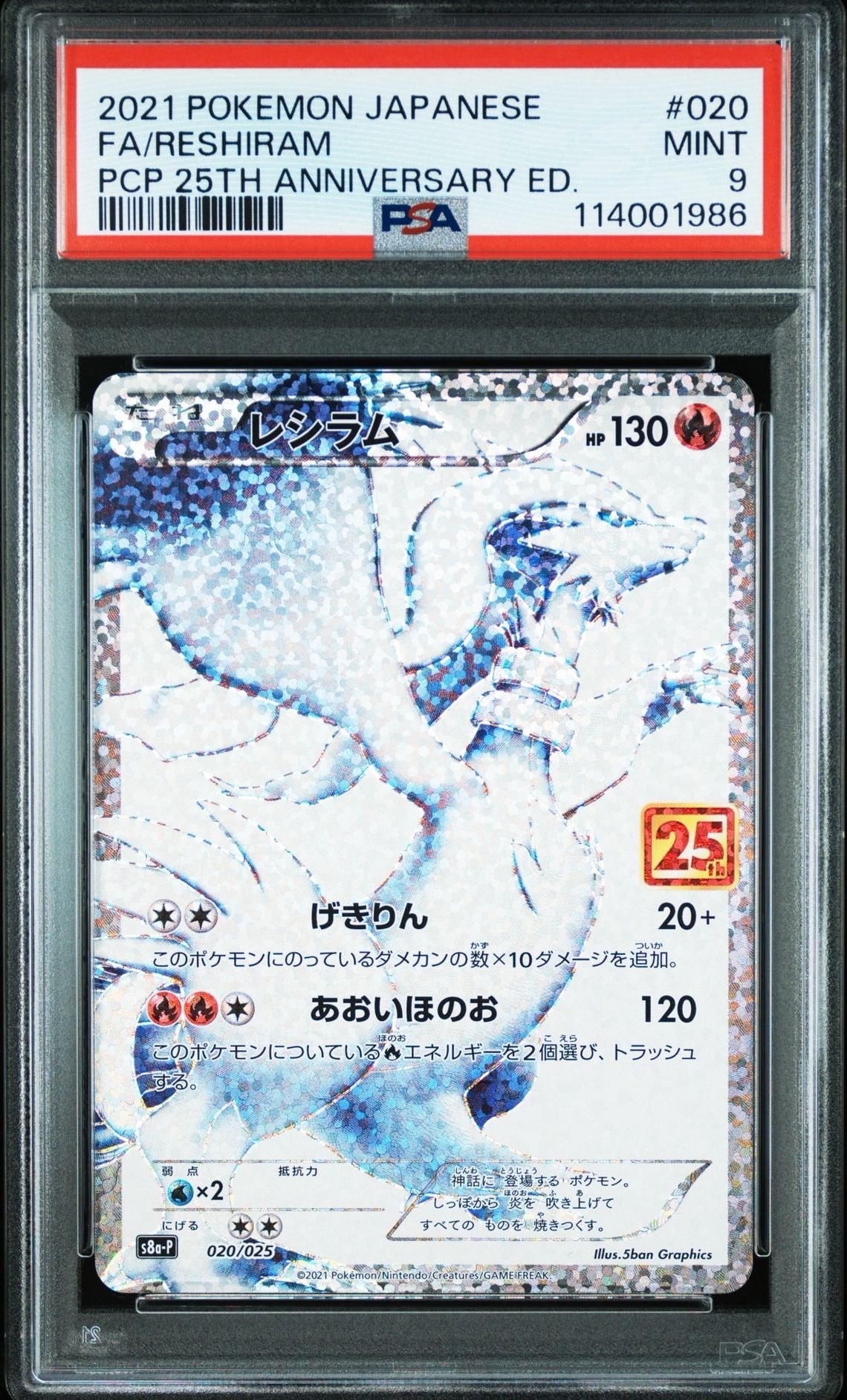 PSA10】レシラム: プロモ[S8a-P 020/025](プロモカードパック 25th