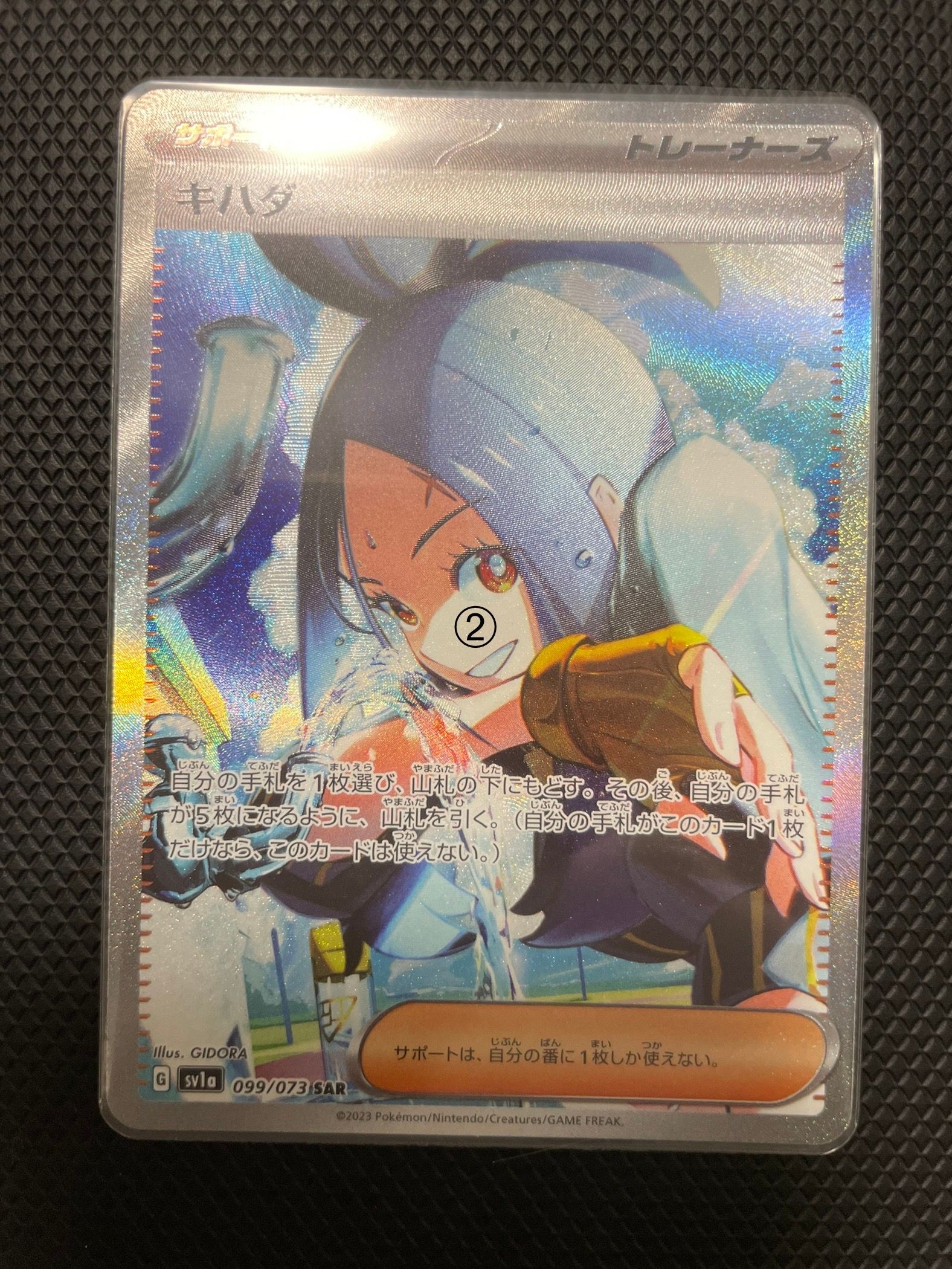 キハダ SAR[SV1a 099/073](スカーレット&バイオレット 拡張パック「トリプレットビート」)