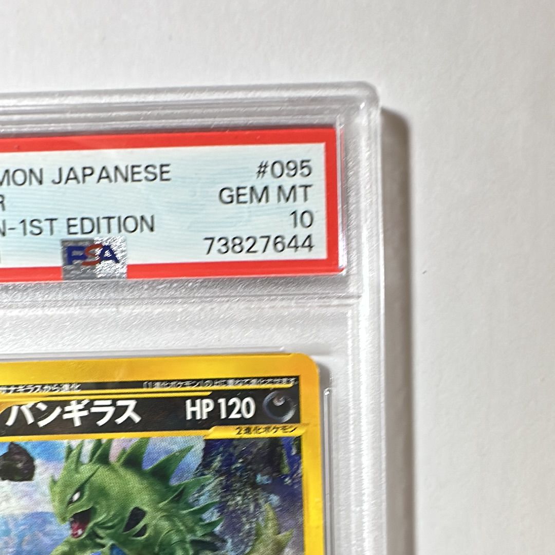 PSA10】バンギラス ☆ :1ED [e1 095/128](ポケモンカードe 第1弾「基本