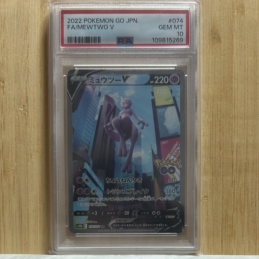 ミュウツーV SR: SA[S10b 074/071](強化拡張パック「Pokemon GO」)