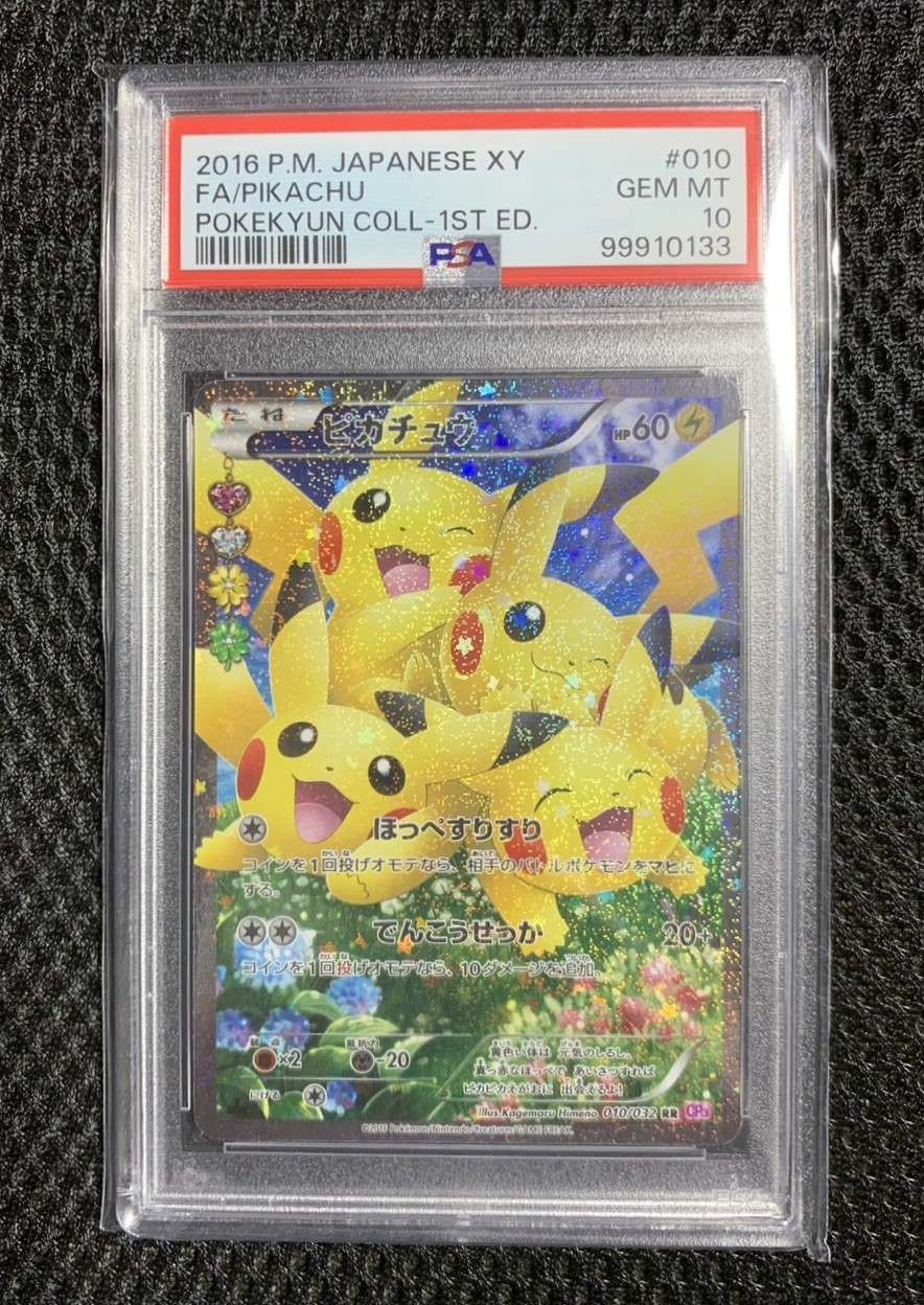 ピカチュウ RR :1ED [CP3 010/032](コンセプトパック「ポケキュンコレクション」)
