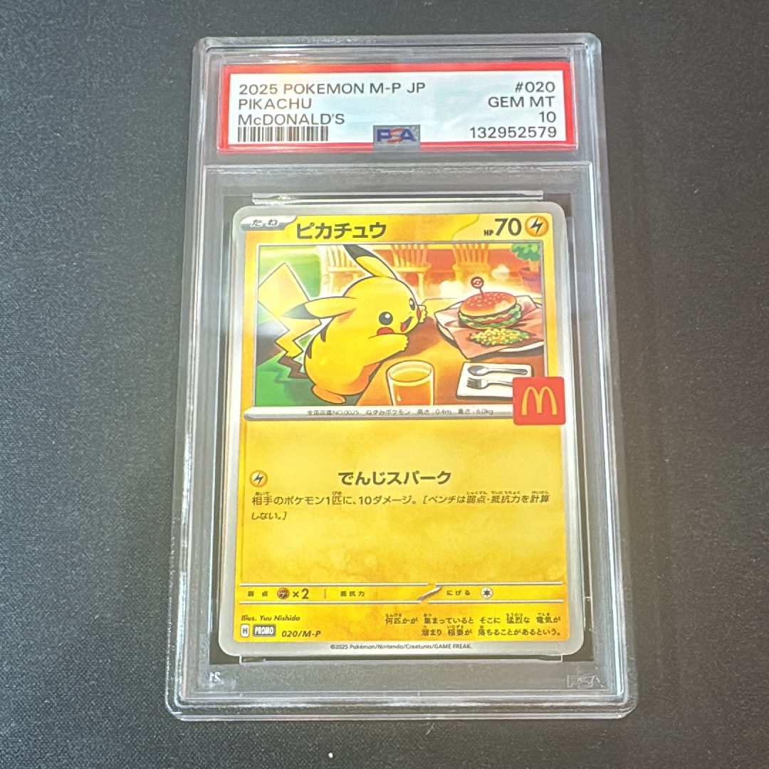 ピカチュウ P [M-P 020](プロモカードパック「マクドナルド ハッピーセット2025」)