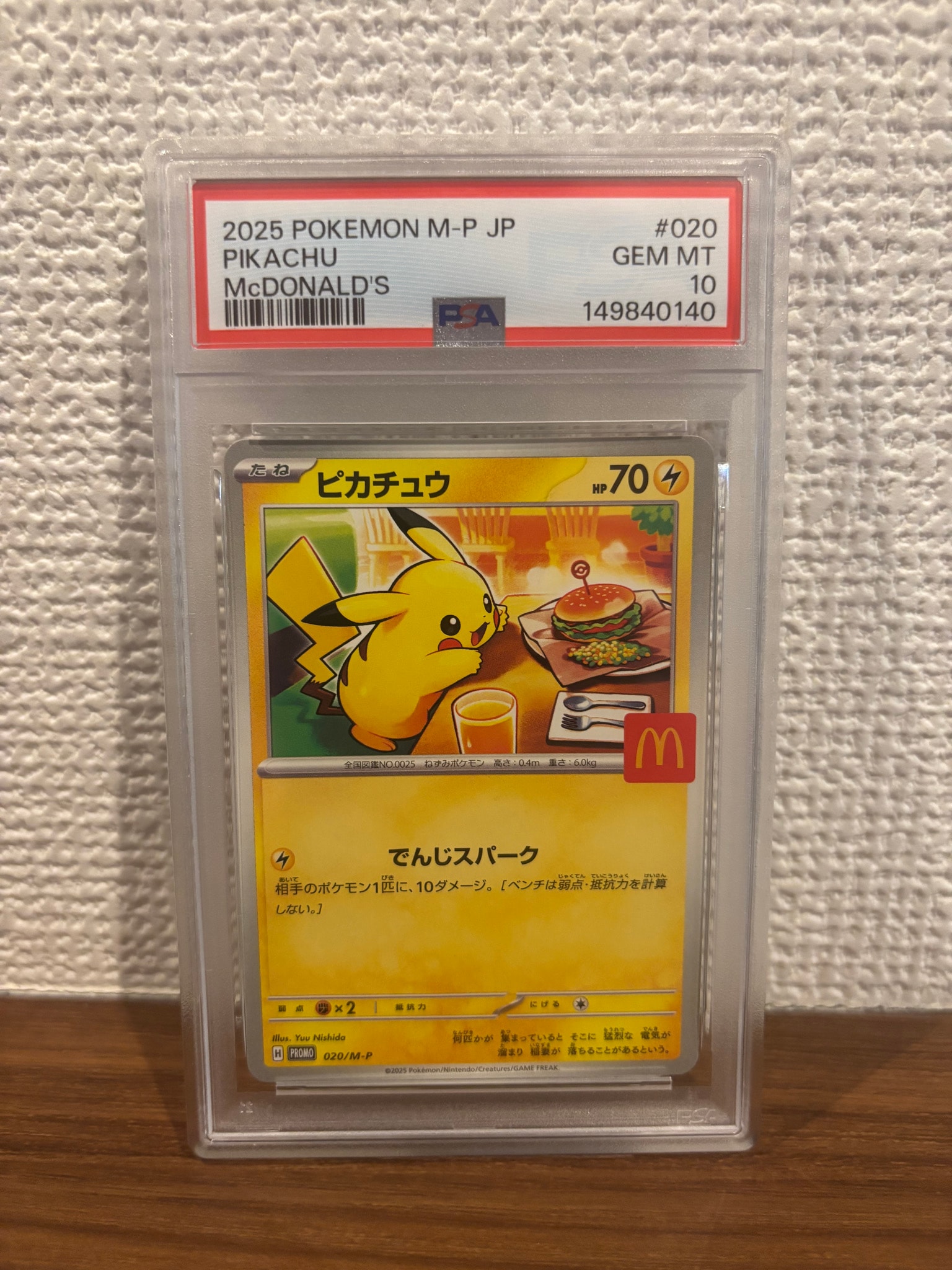 ピカチュウ P [M-P 020](プロモカードパック「マクドナルド ハッピーセット2025」)