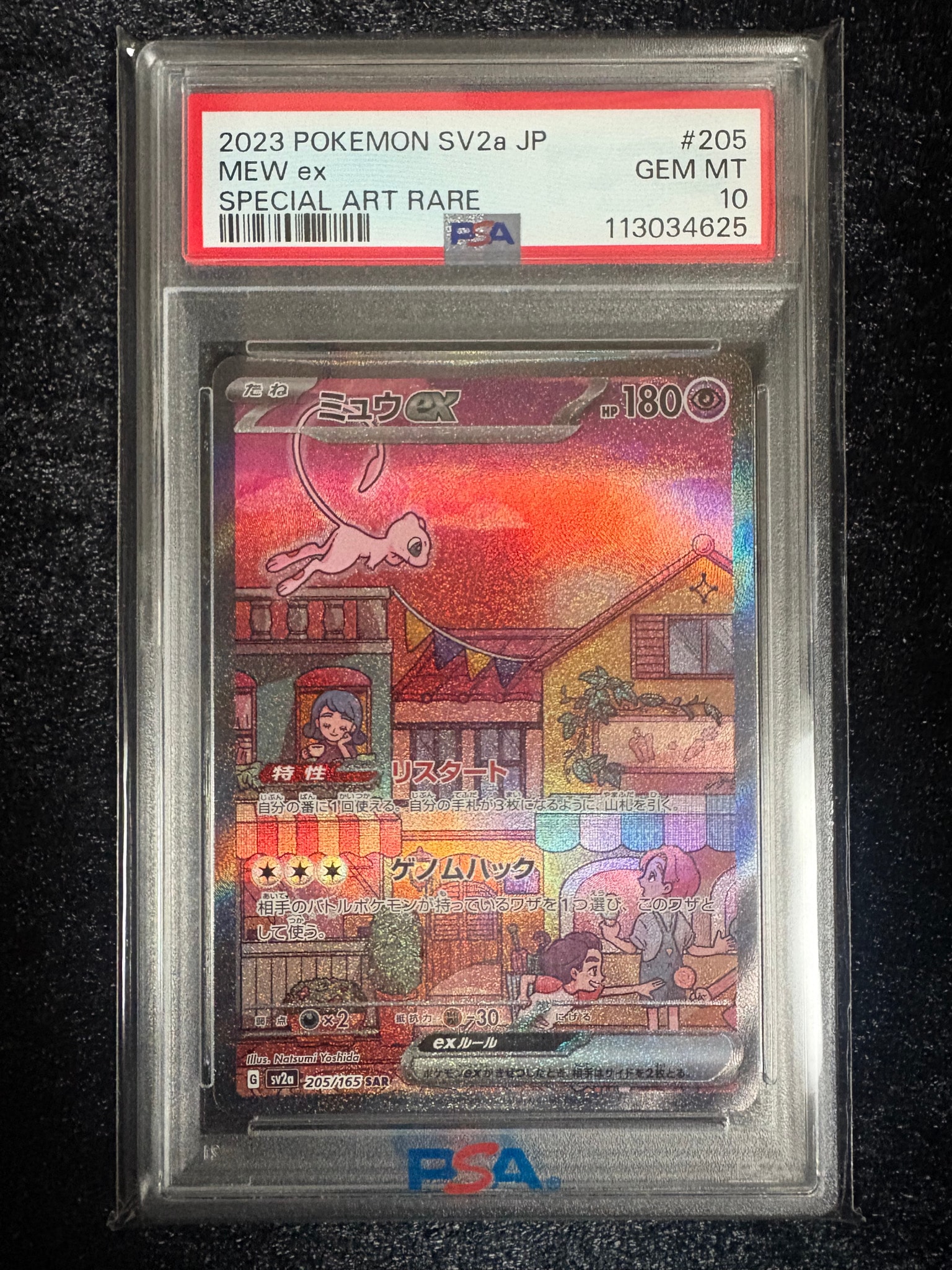 ミュウex SAR[SV2a 205/165](強化拡張パック「ポケモンカード151」)
