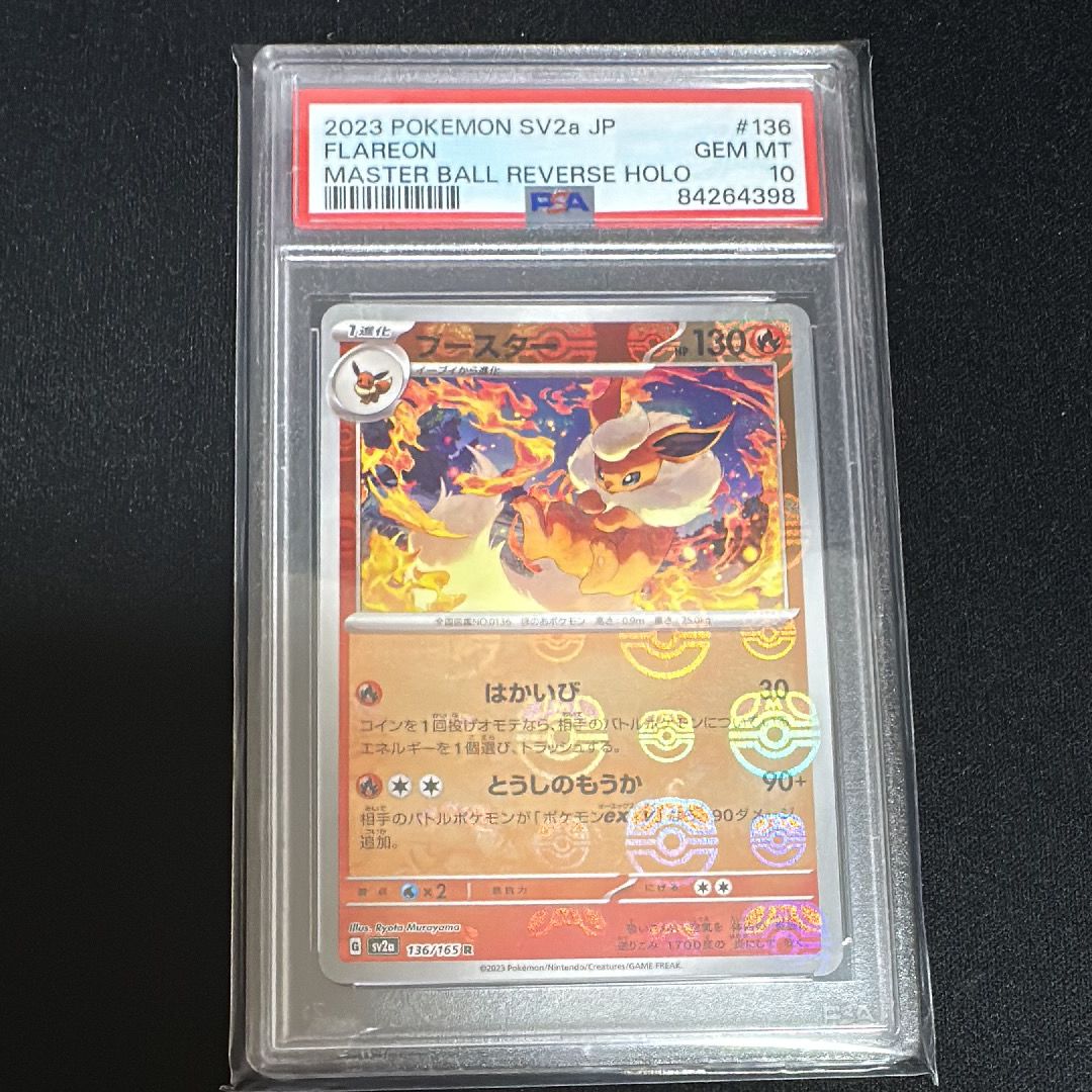 ブースター R: マスターボールミラー[SV2a 136/165](強化拡張パック「ポケモンカード151」)