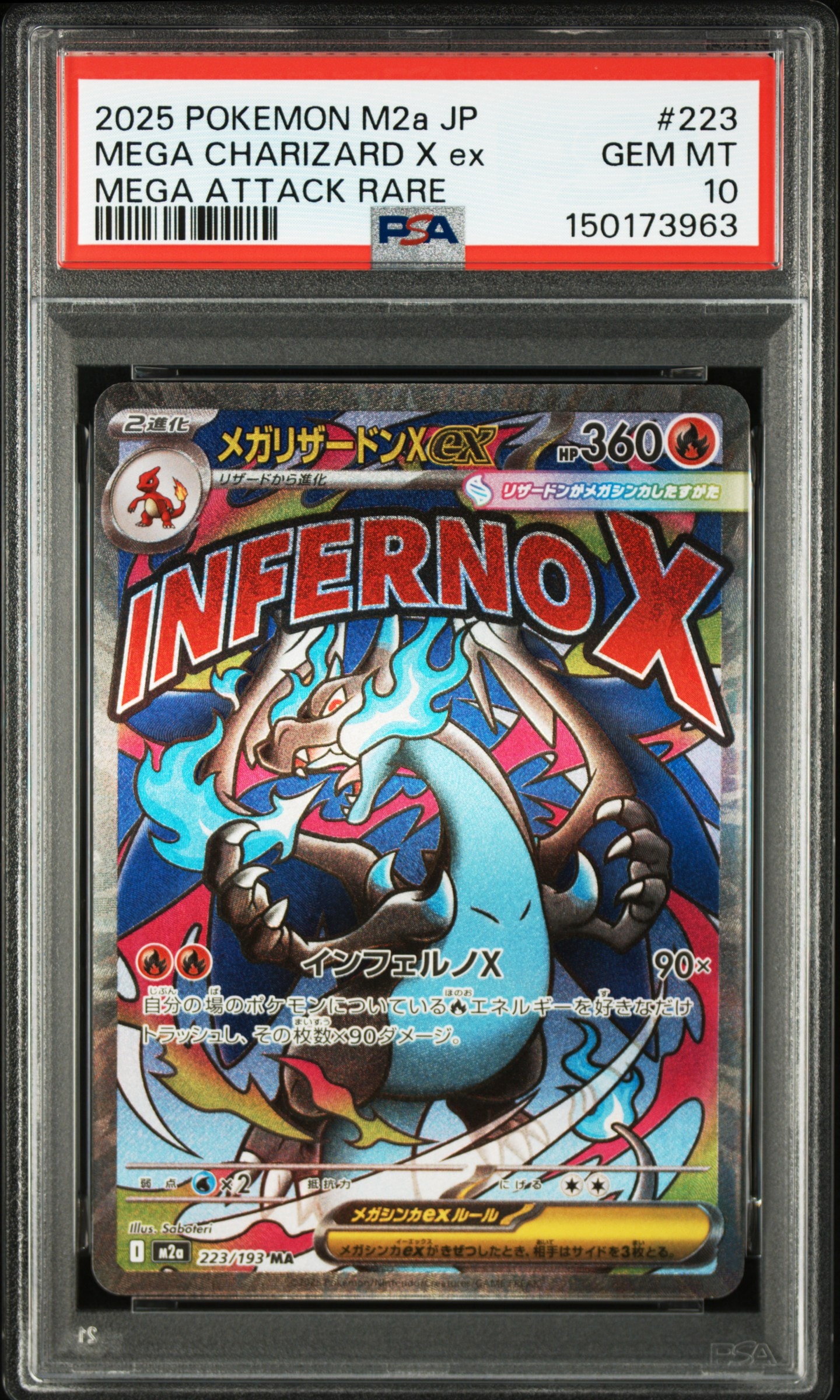 メガリザードンXex MA [M2a 223/193](ハイクラスパック「MEGAドリームex」)