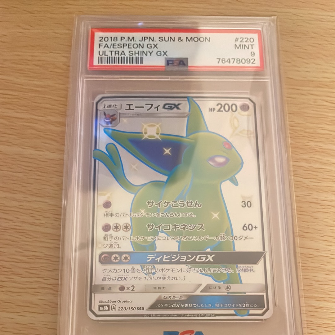 エーフィGX SSR[SM8b 220/150](ハイクラスパック「GXウルトラ