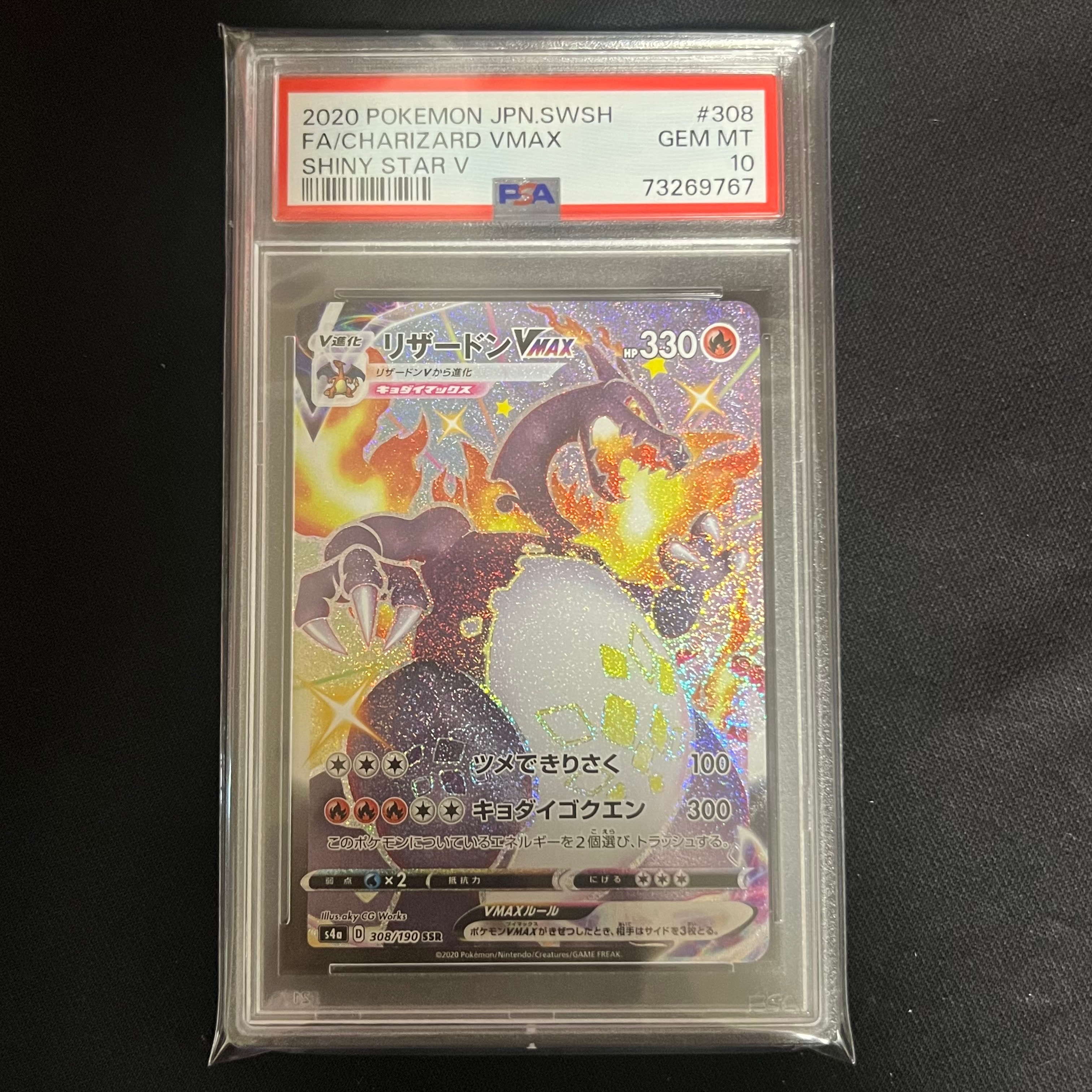 2020 シャイニースターV リザードンVMAX PSA9 2020 Charizard VMAX PSA 9 Shiny - Cardova Japan