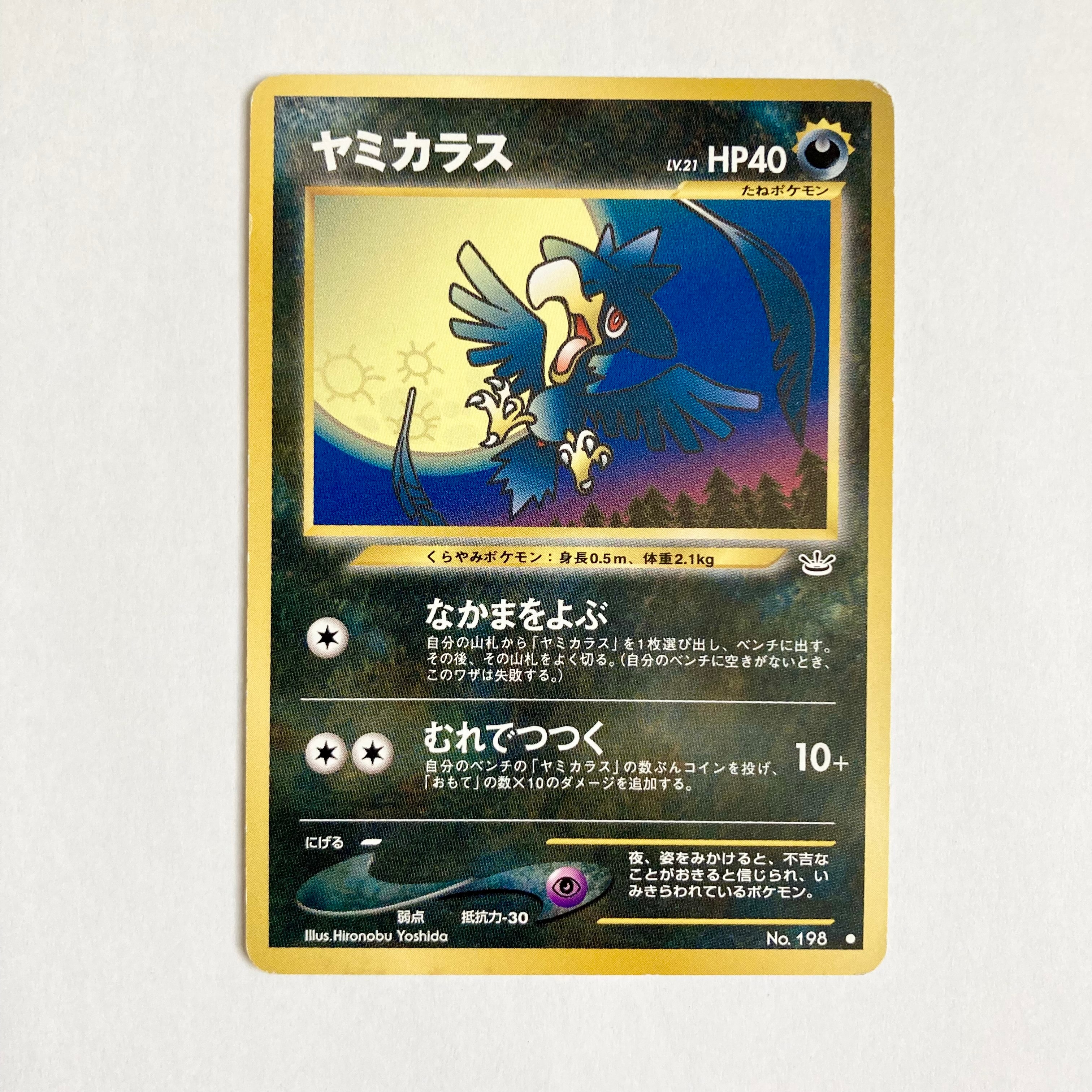 PSA9】ヤミカラス ○ : 旧裏 [neo3 No.198](ポケモンカード☆neo 拡張