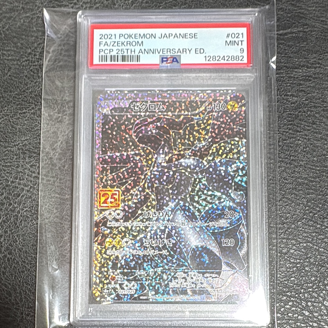 ゼクロム: プロモ[S8a-P 021/025](プロモカードパック 25th ANNIVERSARY edition) 