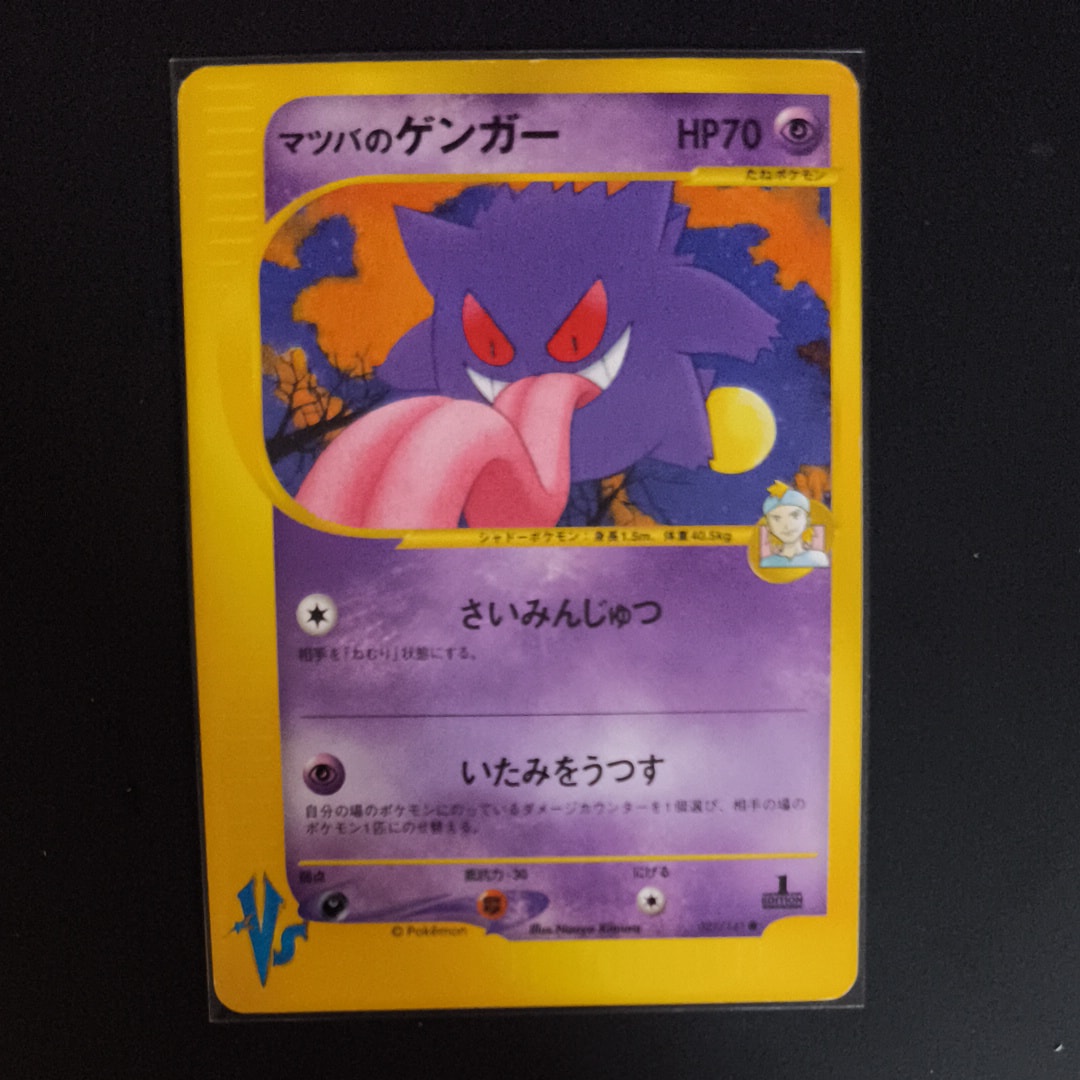 マツバのゲンガー ● ポケモンカード★VS 021/141 マツバのゲンガー ○ :1ED [VS 021/141](ハーフデッキ「リーダーズ