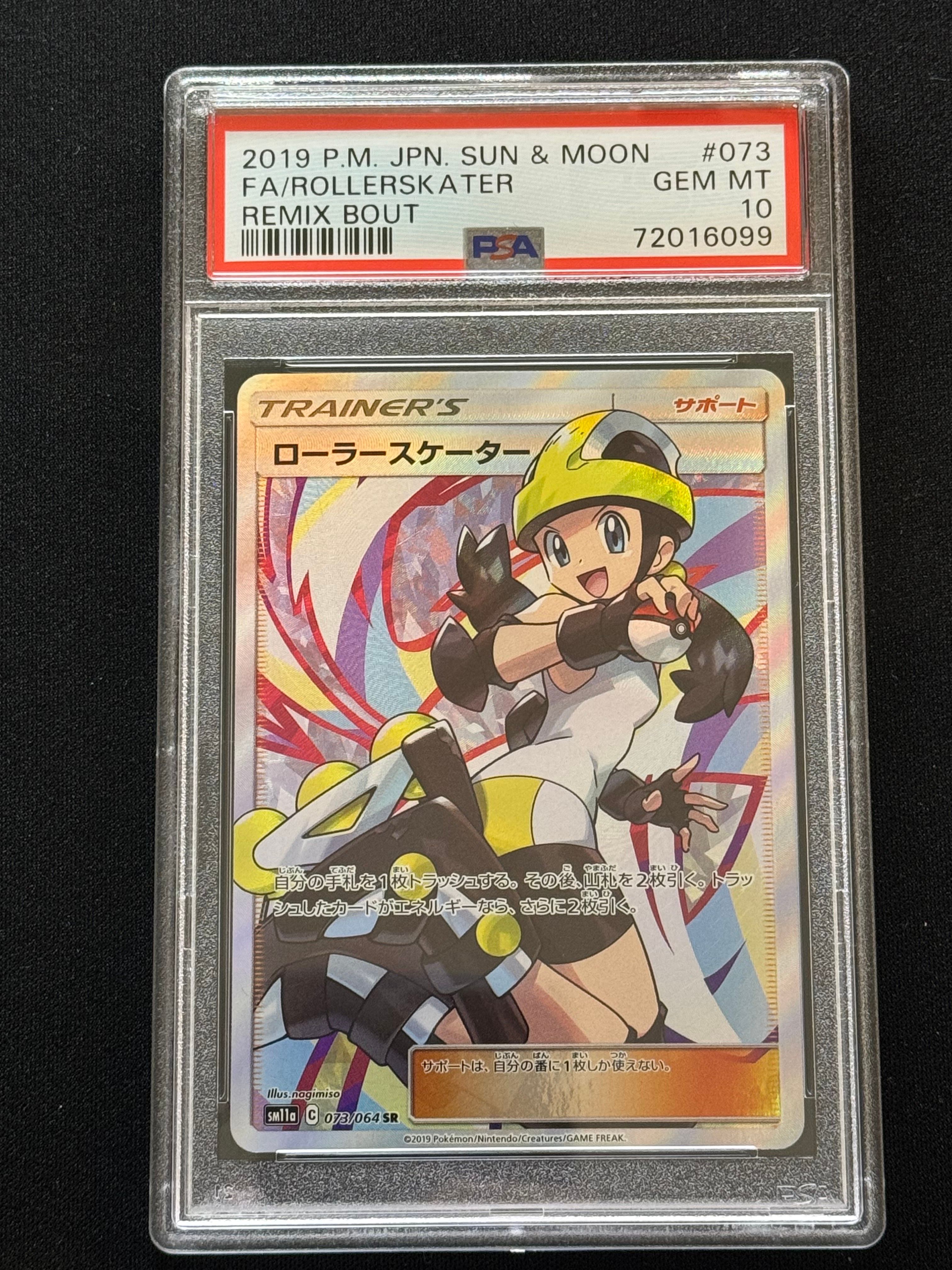 ローラースケーター SR[SM11a 073/064](強化拡張パック「リミックスバウト」)