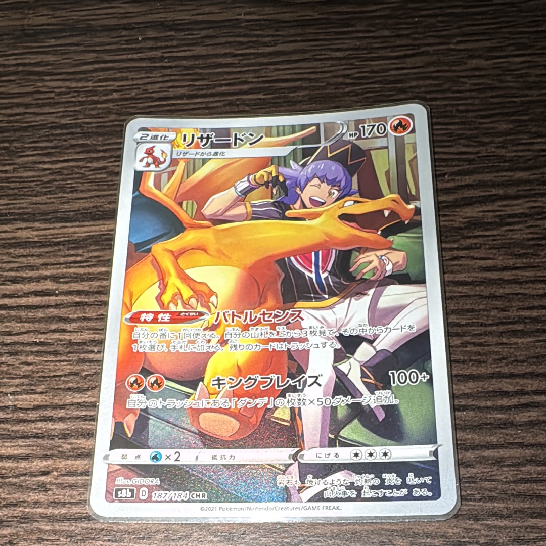 リザードン CHR[s8b 187/184](ハイクラスパック「VMAXクライマックス
