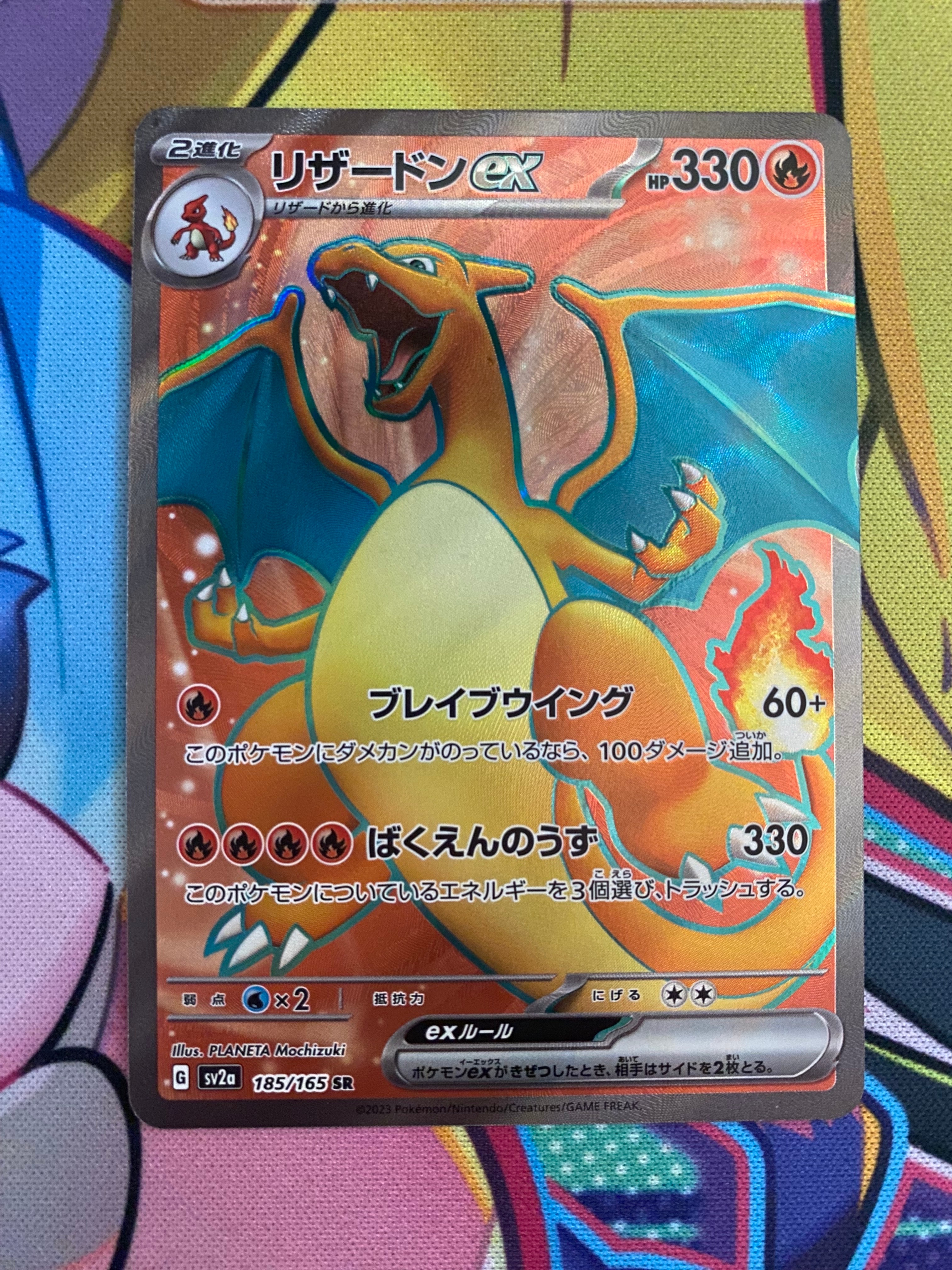 リザードンex SR[SV2a 185/165](強化拡張パック「ポケモンカード151」)